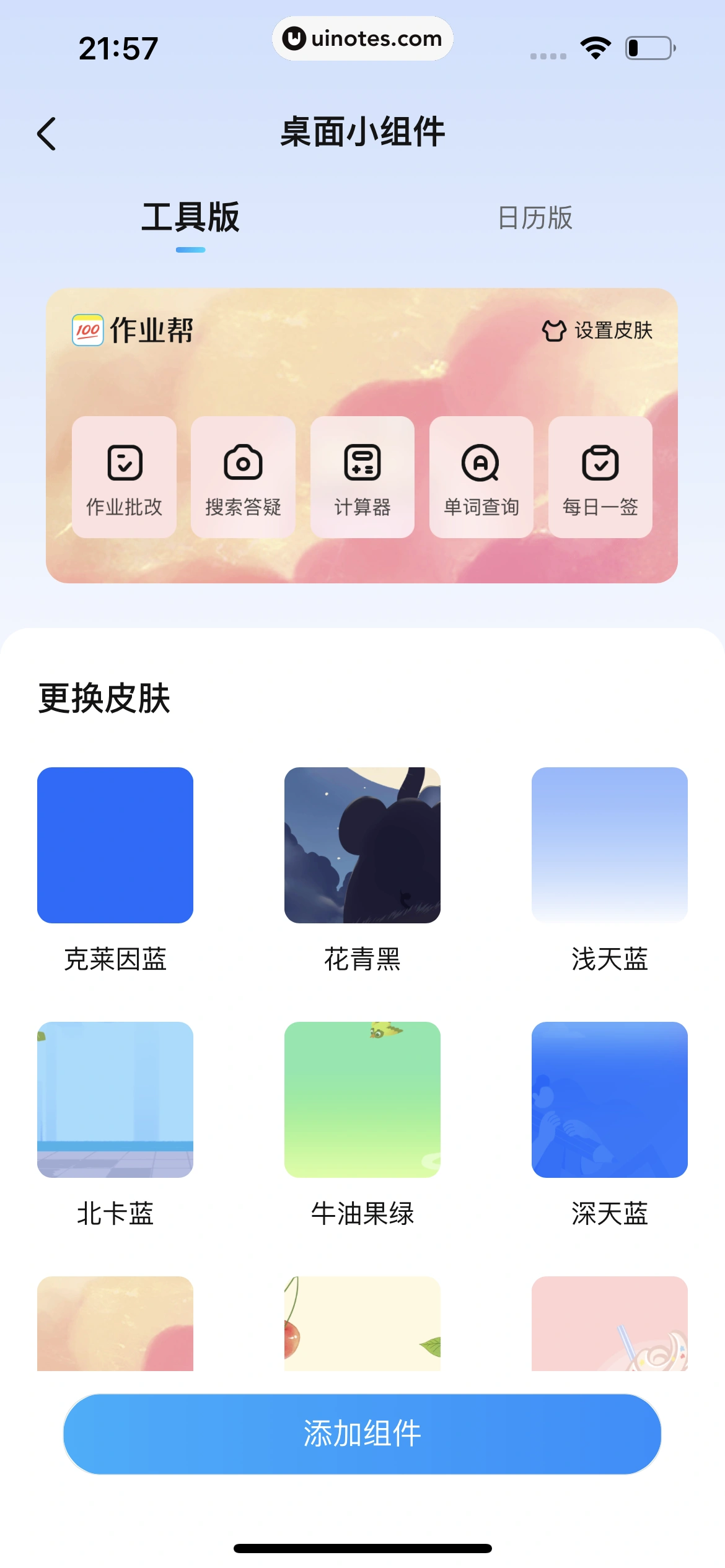 作业帮 App 截图 975 - UI Notes