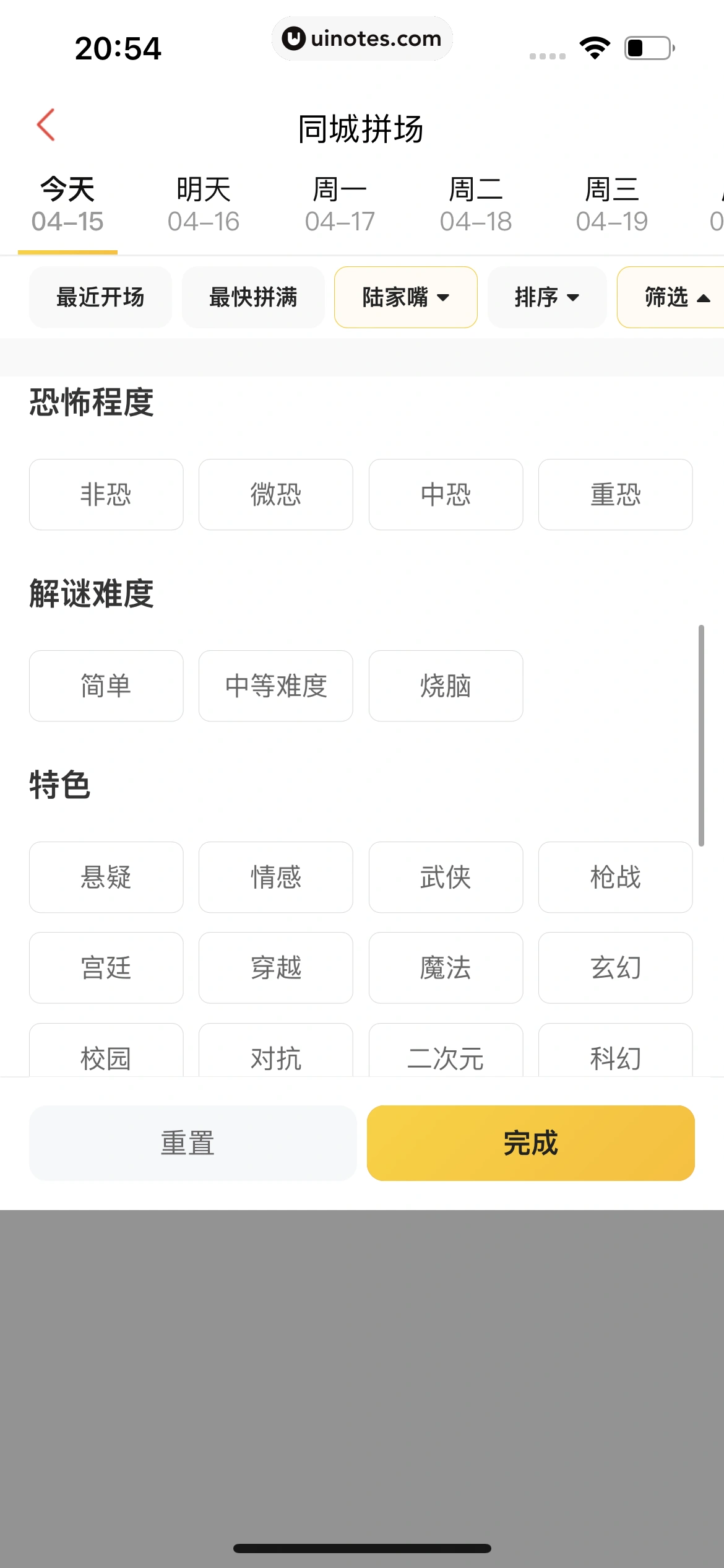 猫眼 App 截图 056 - UI Notes