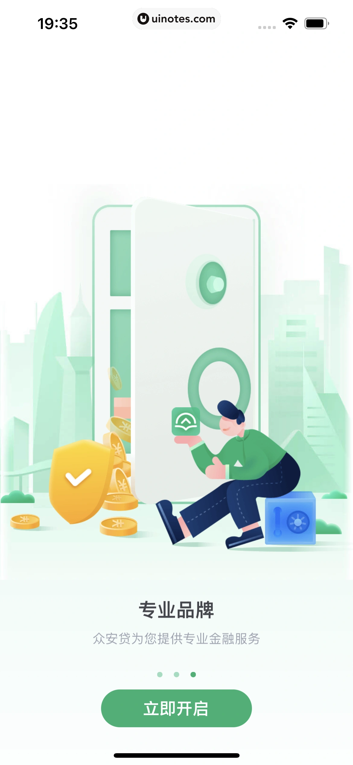 众安贷 App 截图 010 - UI Notes
