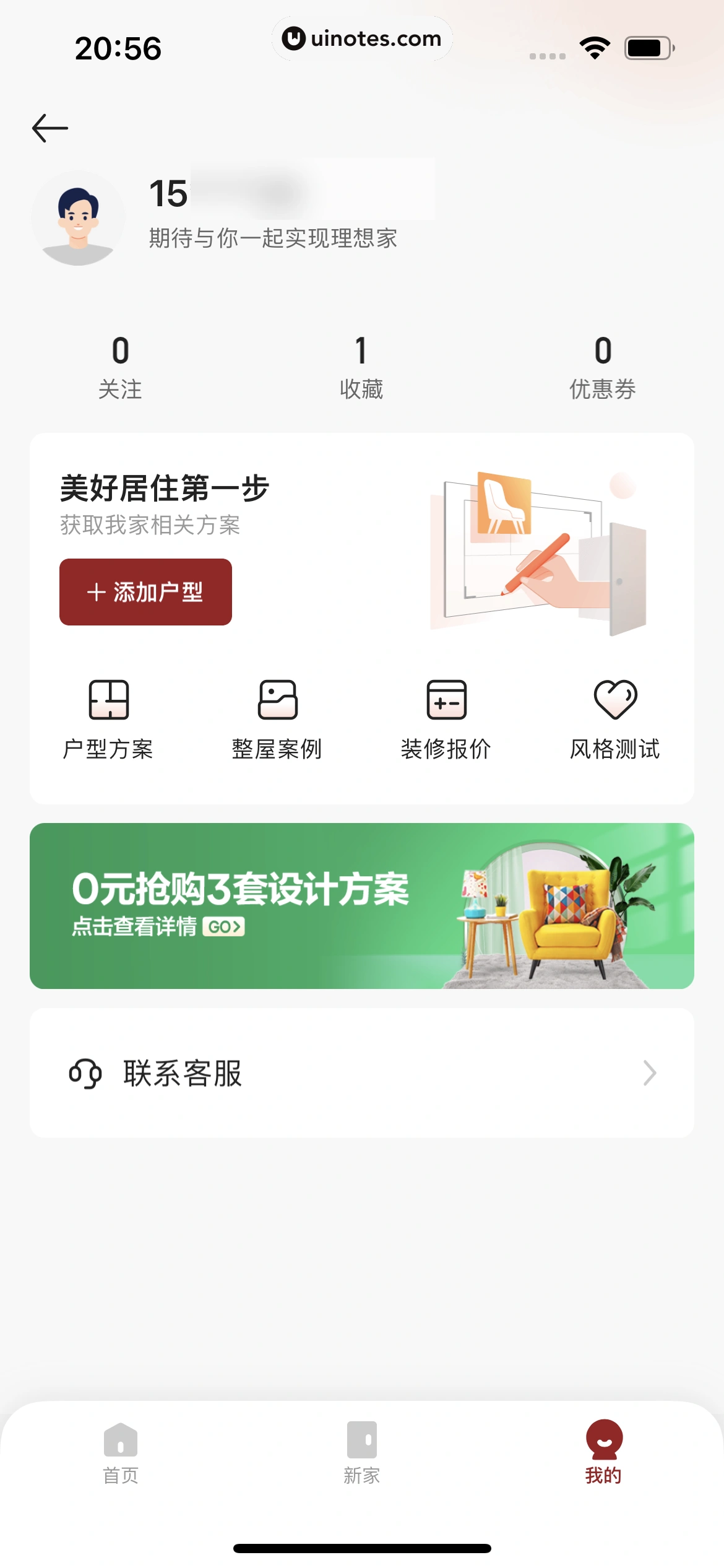 贝壳找房 App 截图 409 - UI Notes