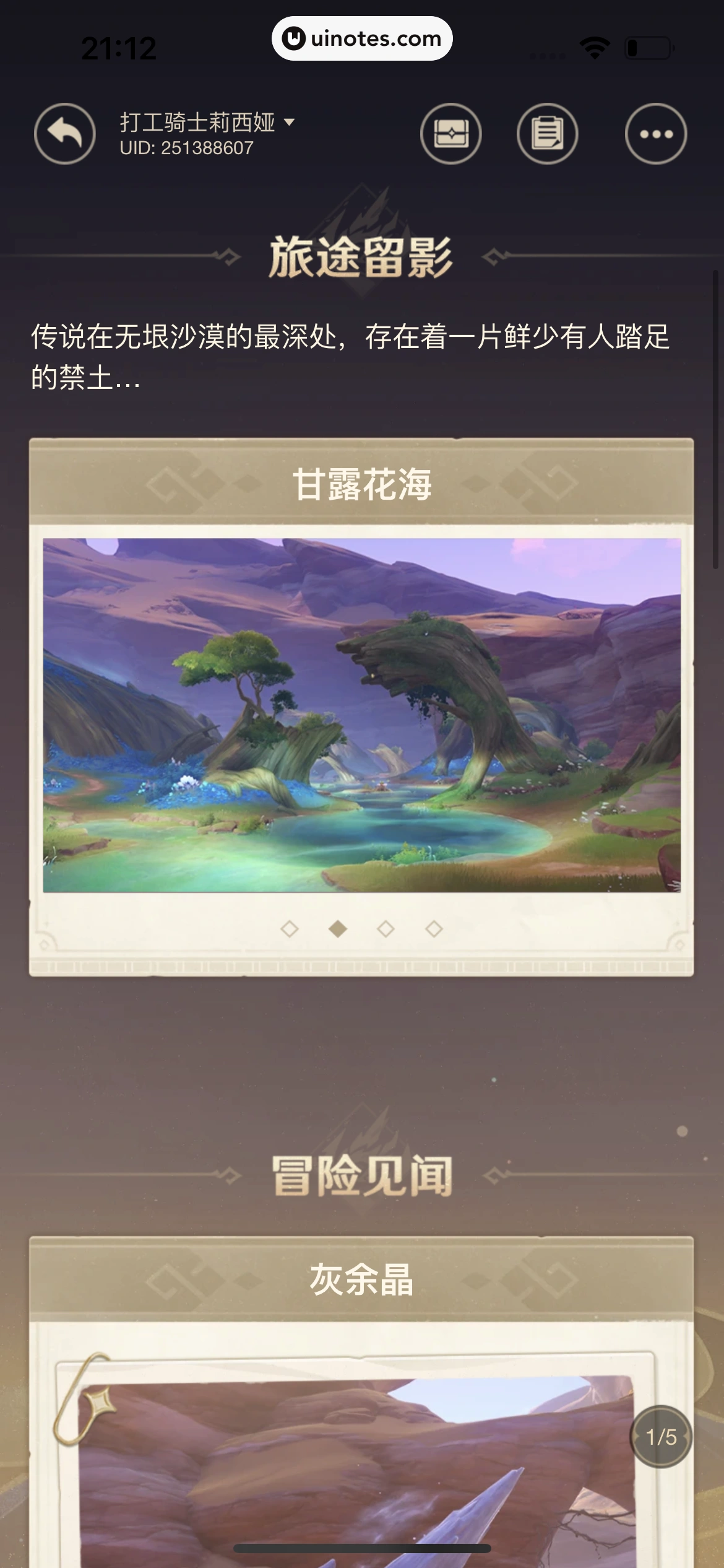 米游社 App 截图 484 - UI Notes