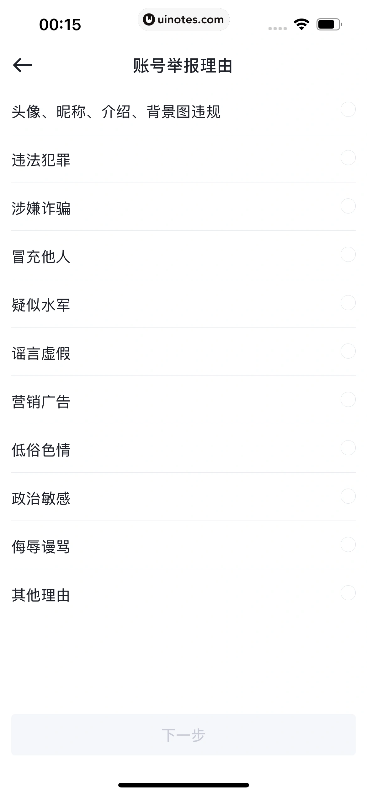 懂车帝 App 截图 0276 - UI Notes