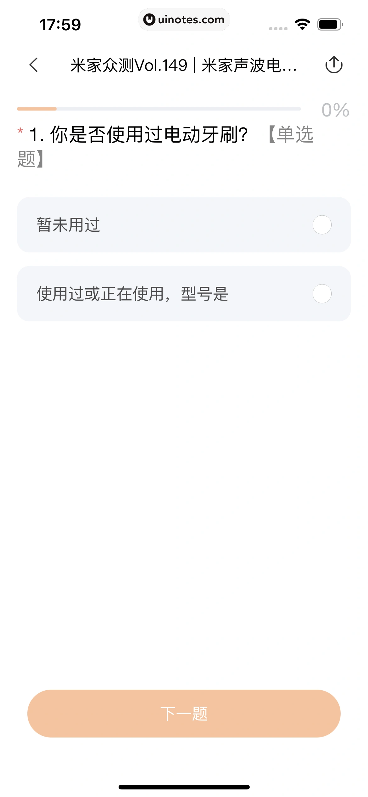 米家 App 截图 110 - UI Notes