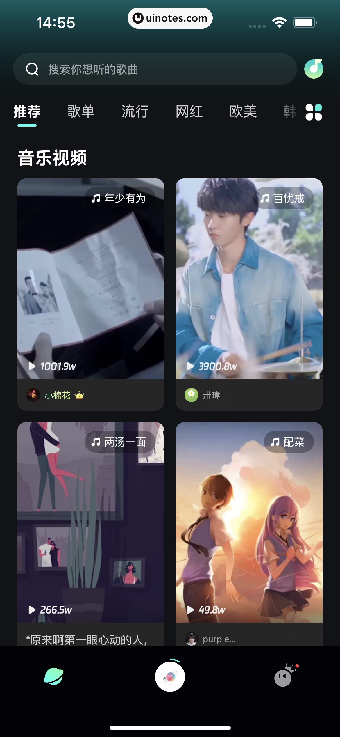 波点音乐 App 截图 263 - UI Notes