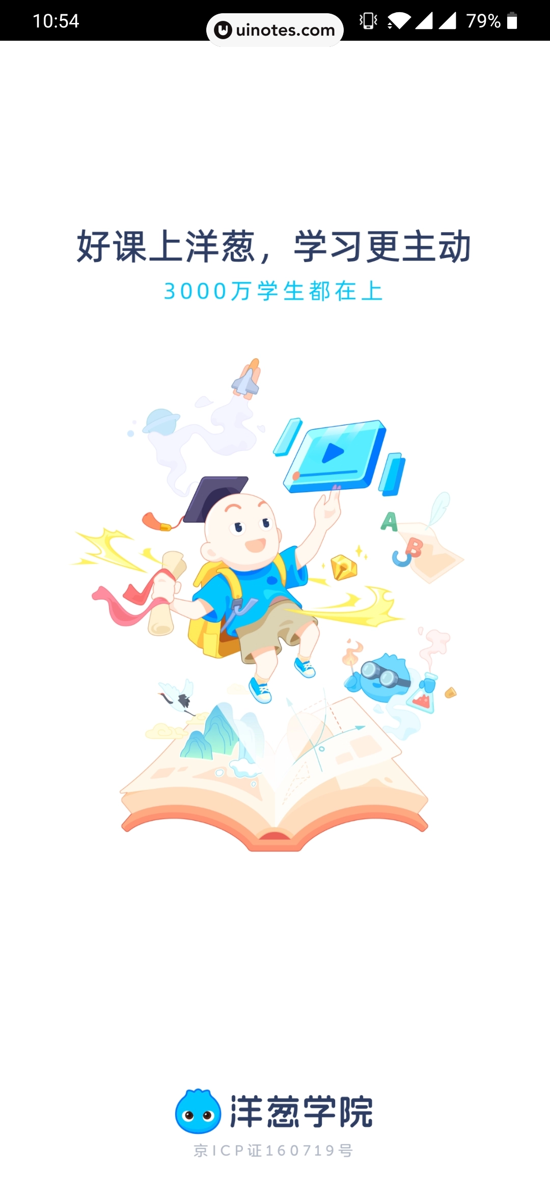 洋葱学院 App 截图 005 - UI Notes