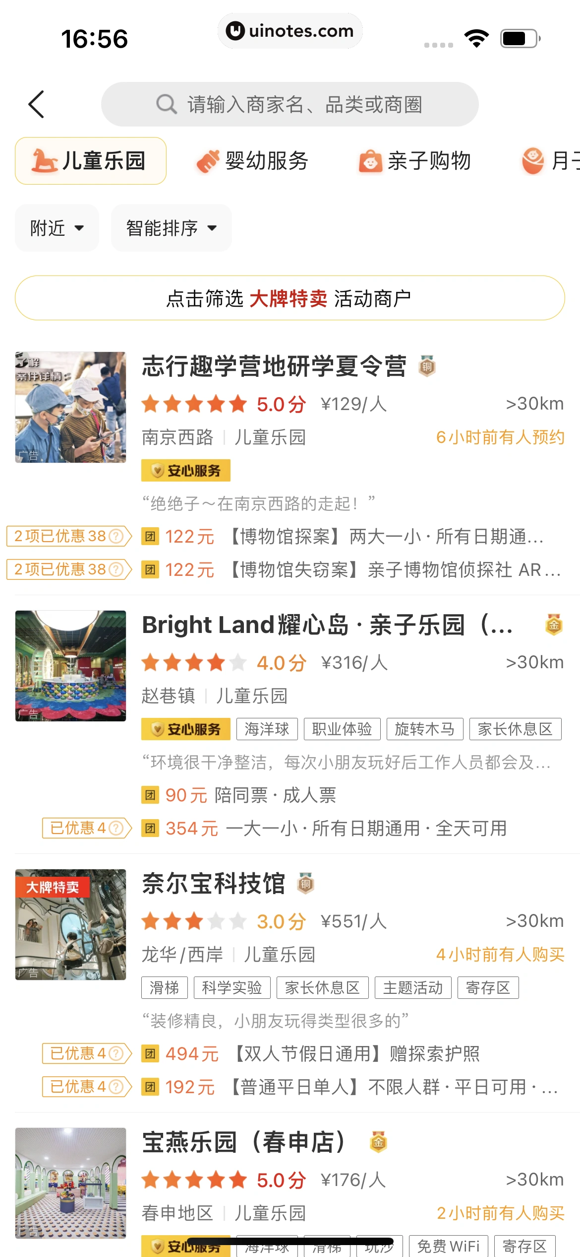 美团 App 截图 0825 - UI Notes