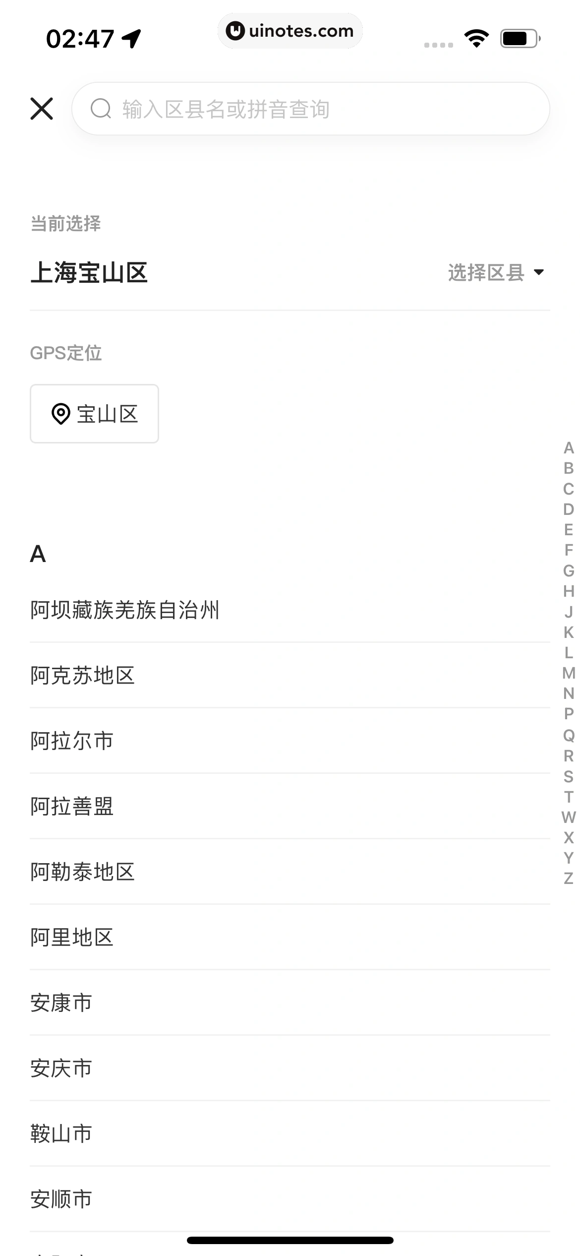 住小帮 App 截图 219 - UI Notes