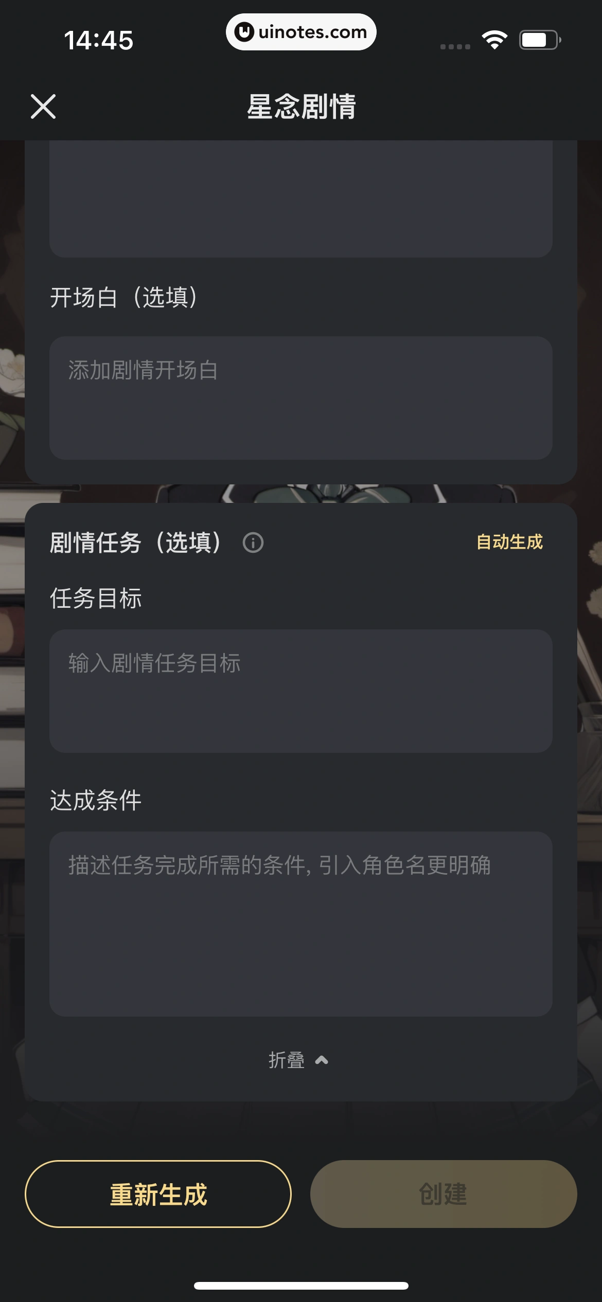 星野 App 截图 173 - UI Notes