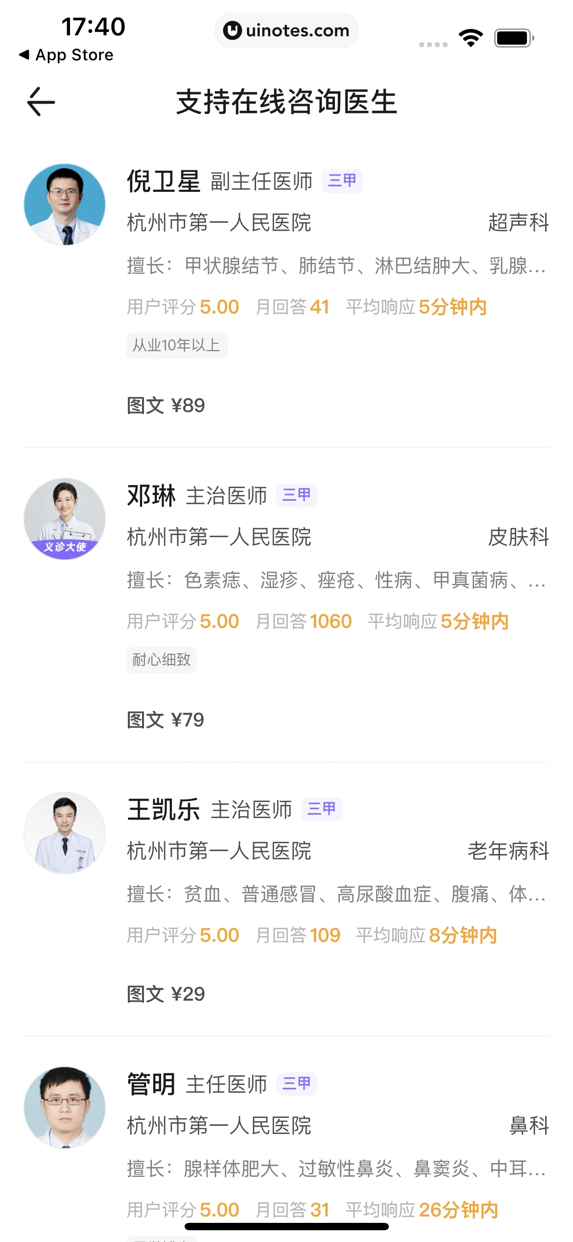 丁香医生 App 截图 113 - UI Notes