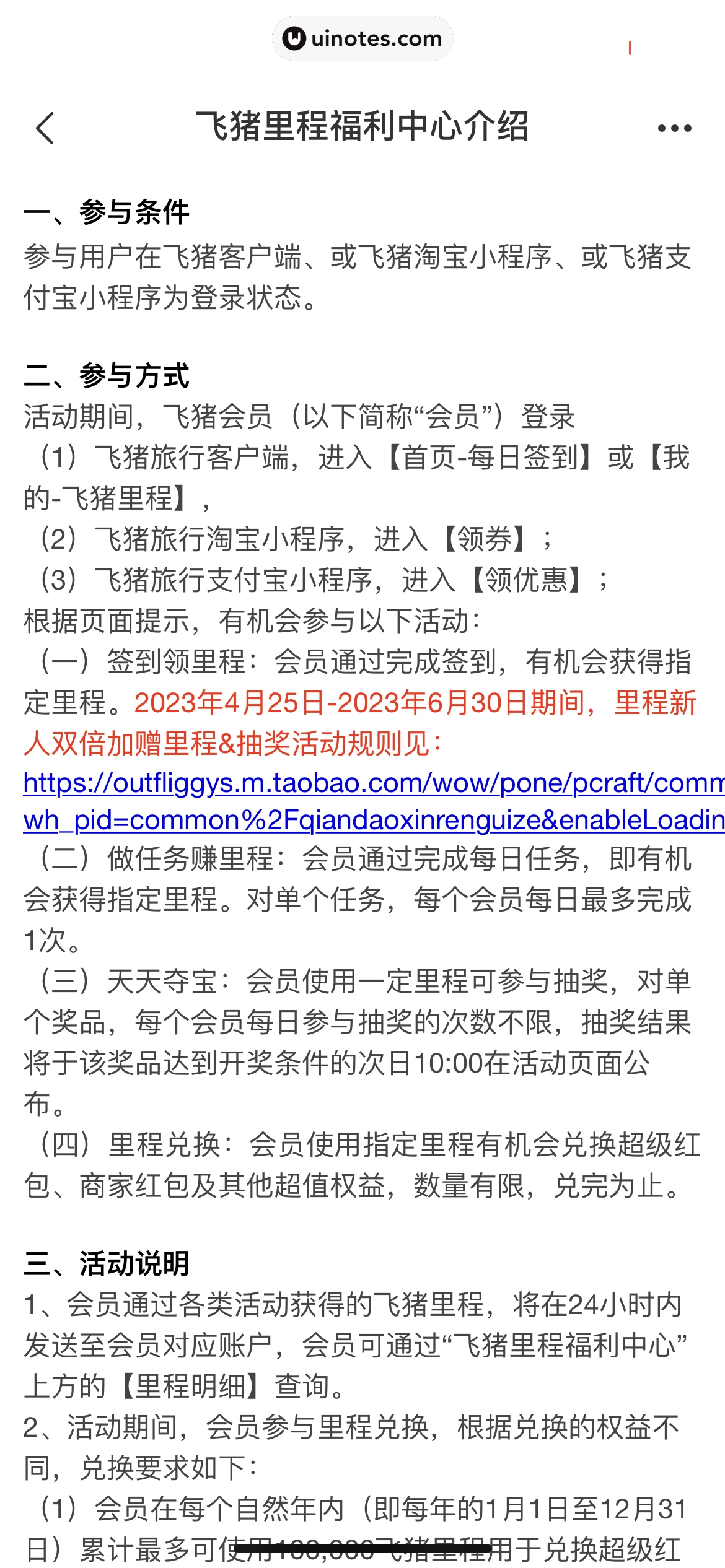 飞猪旅行 App 截图 686 - UI Notes