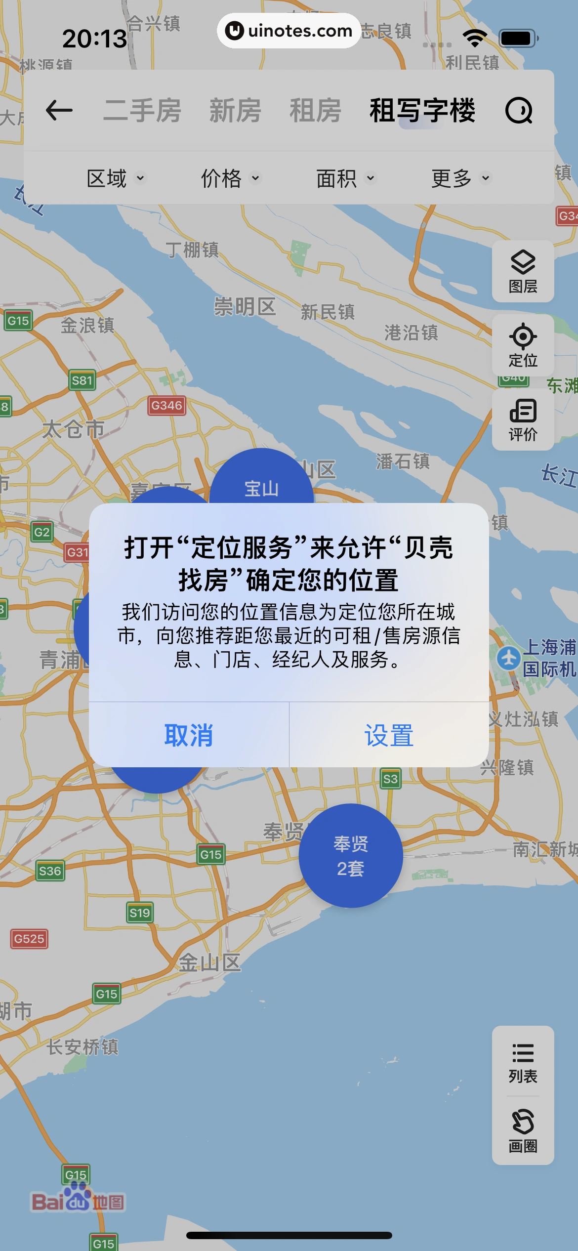 贝壳找房 App 截图 038 - UI Notes