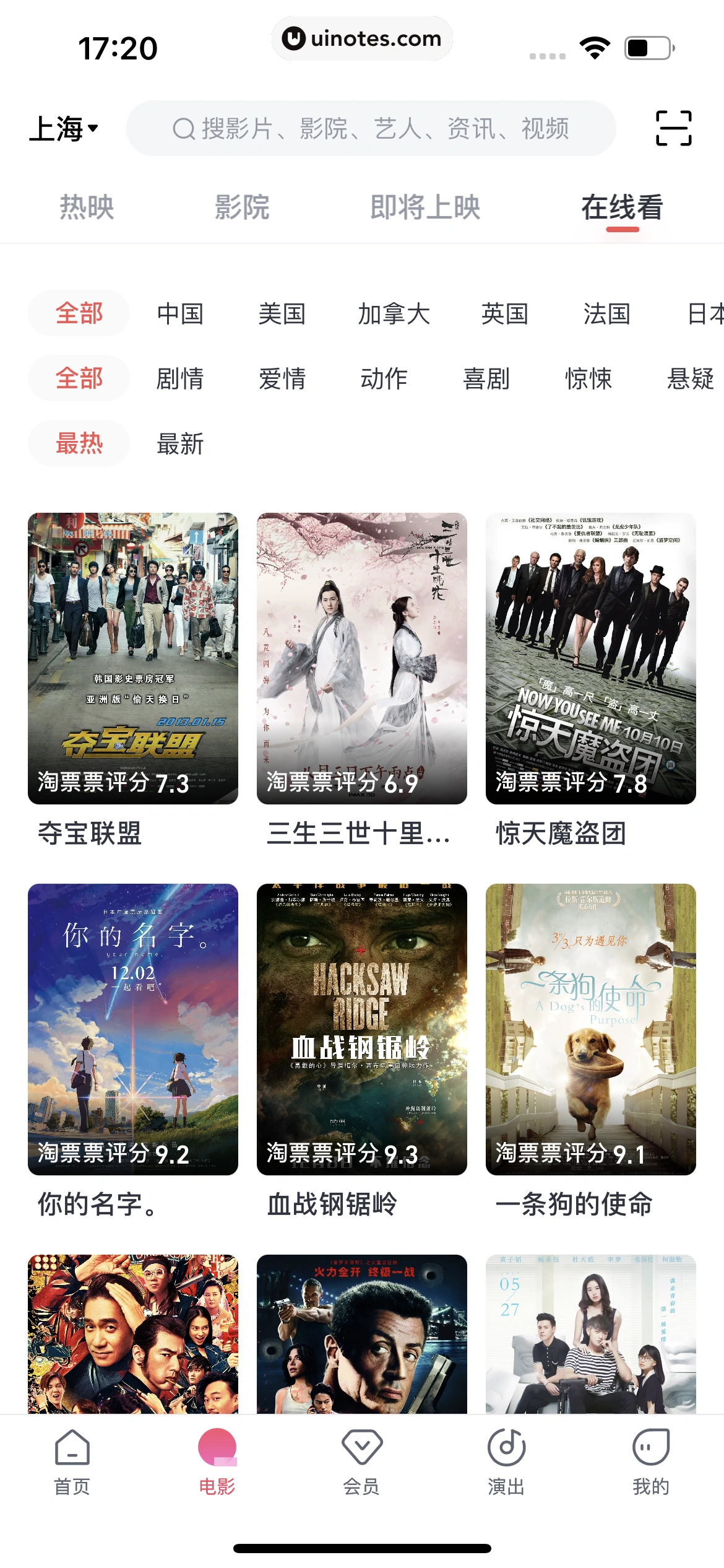 淘票票 App 截图 284 - UI Notes
