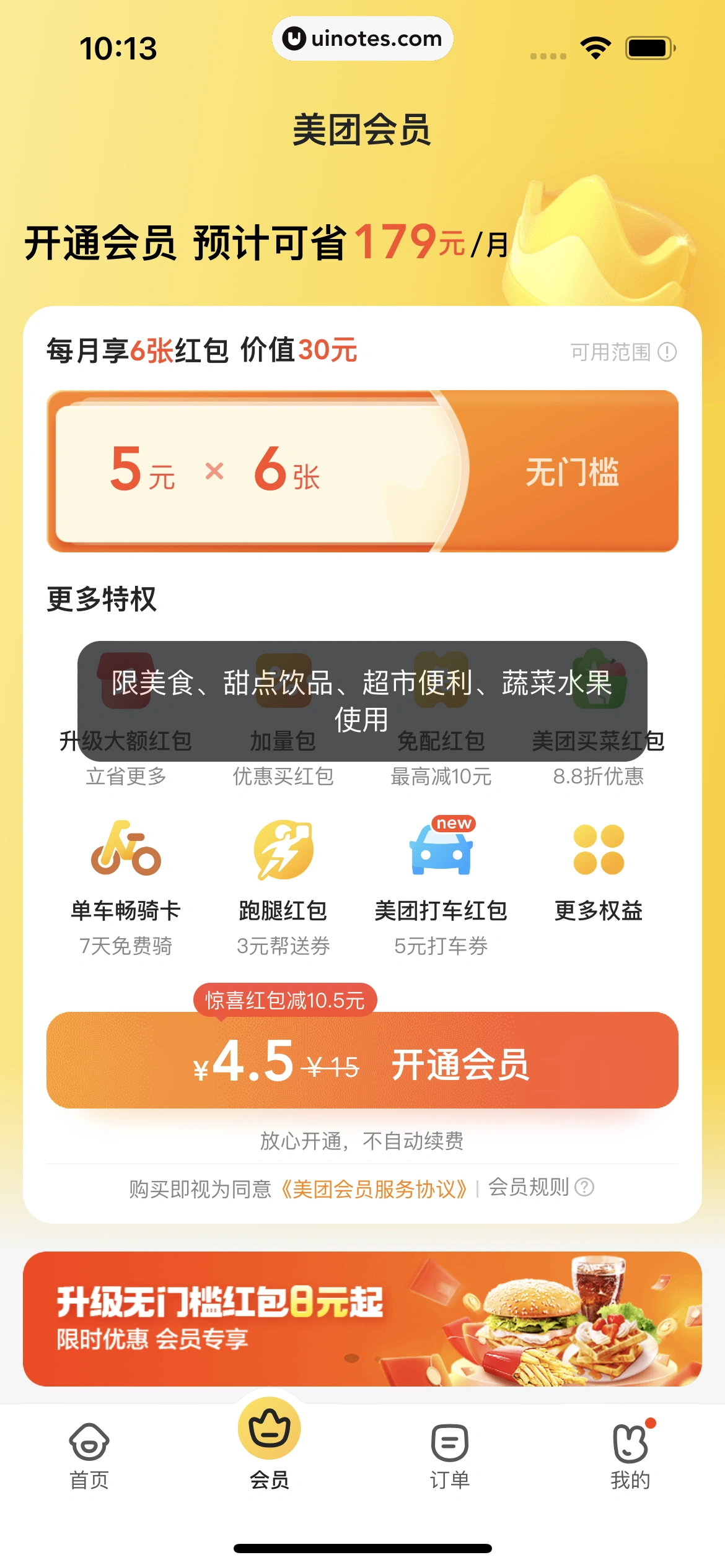 美团外卖 App 截图 175 - UI Notes