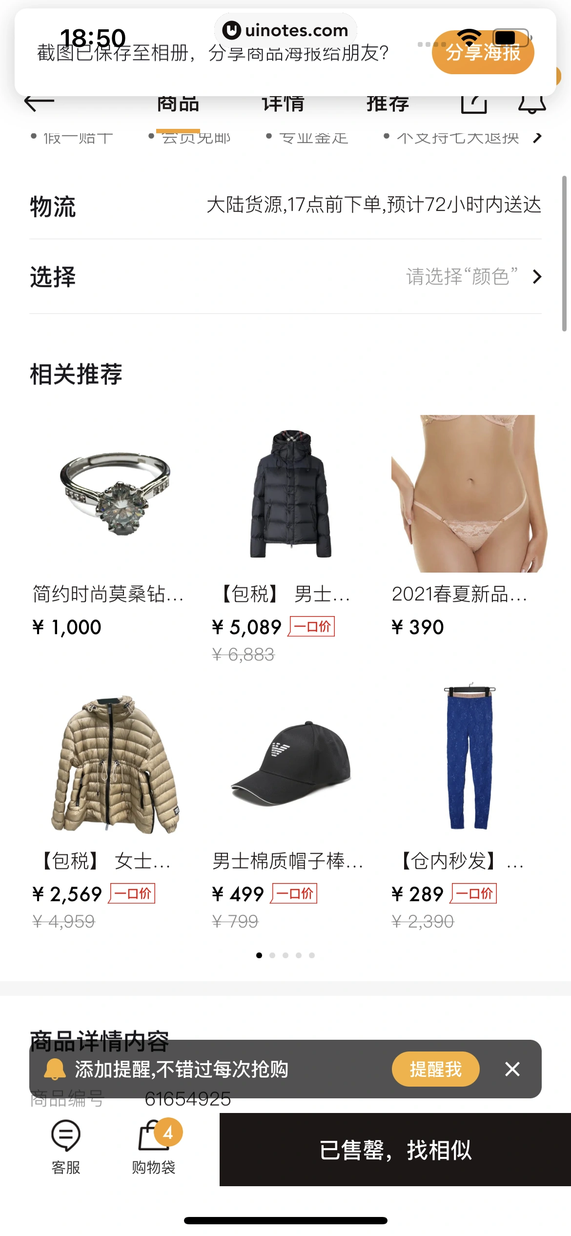 寺库奢侈品 App 截图 132 - UI Notes
