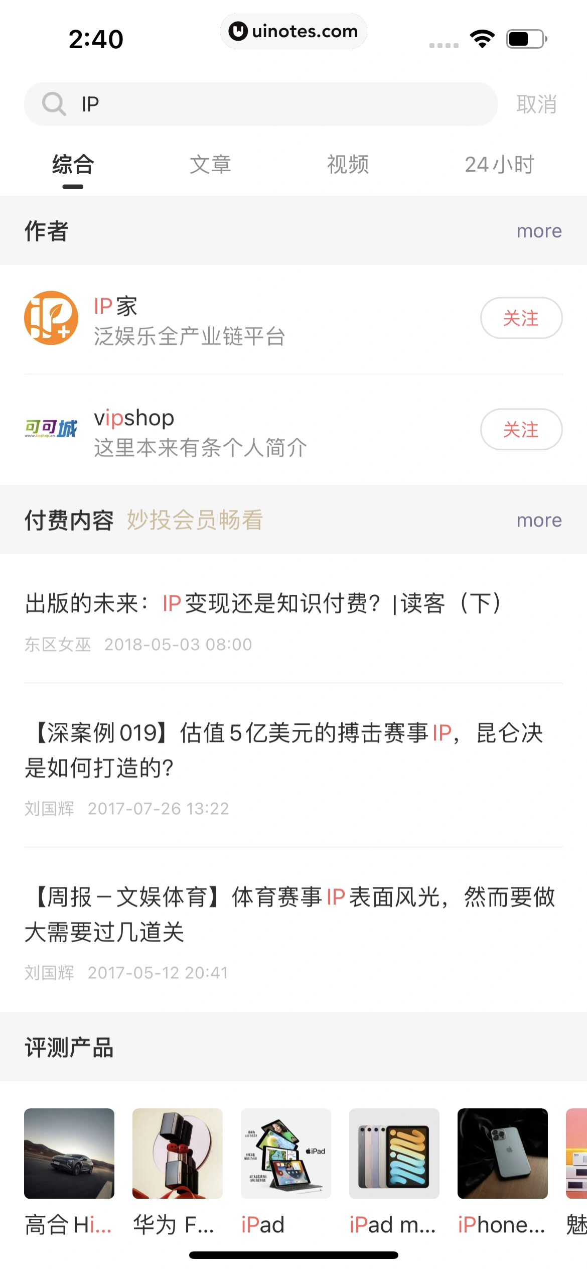 虎嗅 App 截图 065 - UI Notes