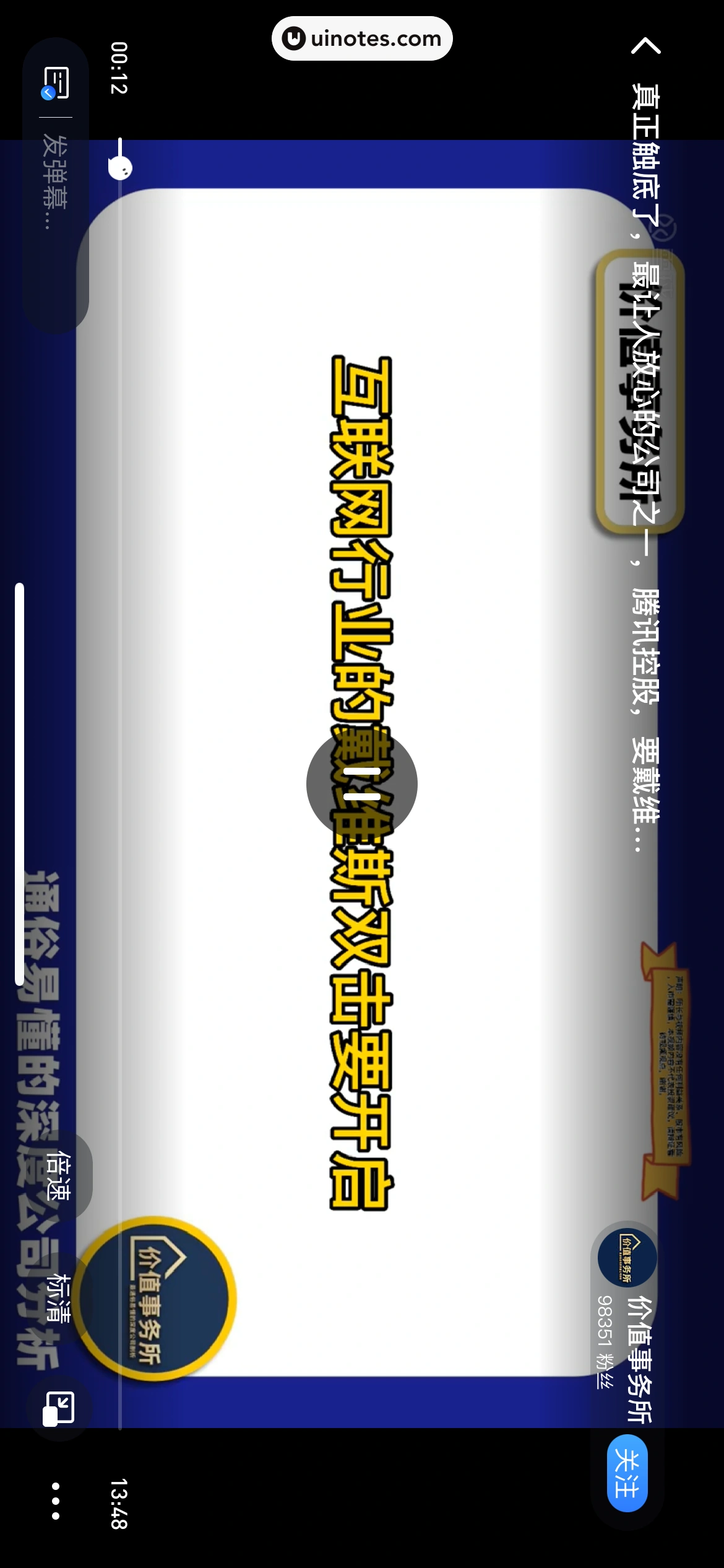 雪球 App 截图 122 - UI Notes