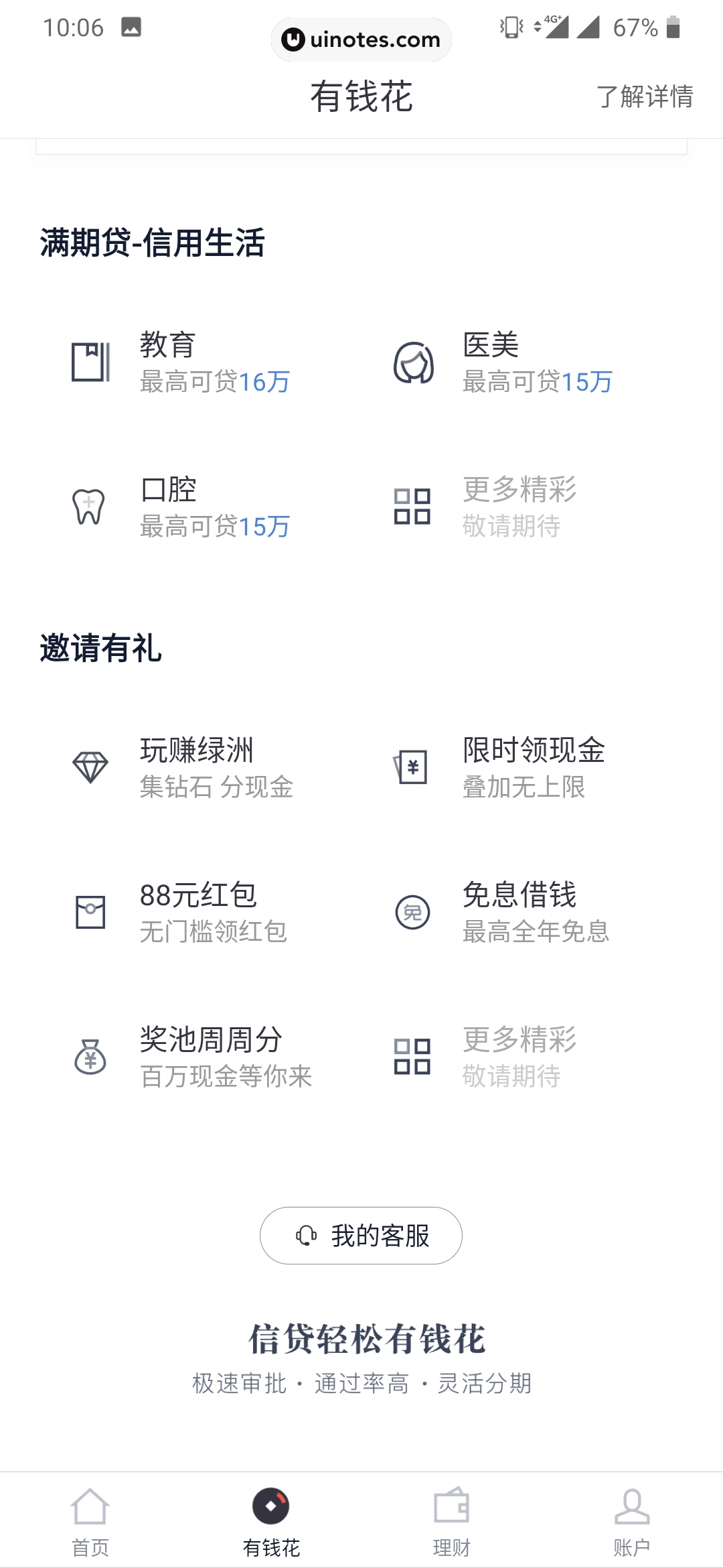 度小满金融 App 截图 007 - UI Notes