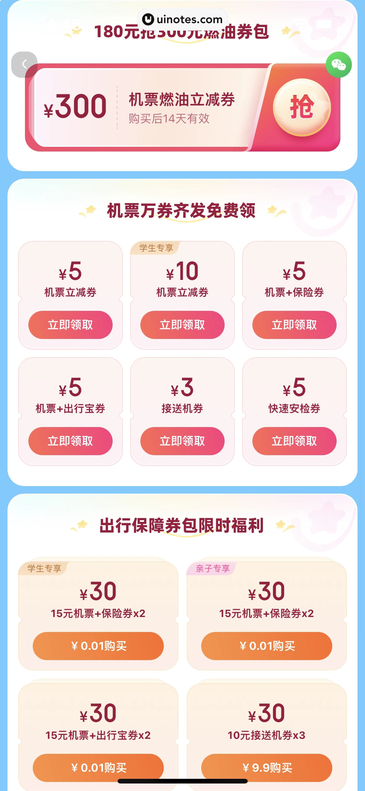 智行火车票 App 截图 016 - UI Notes