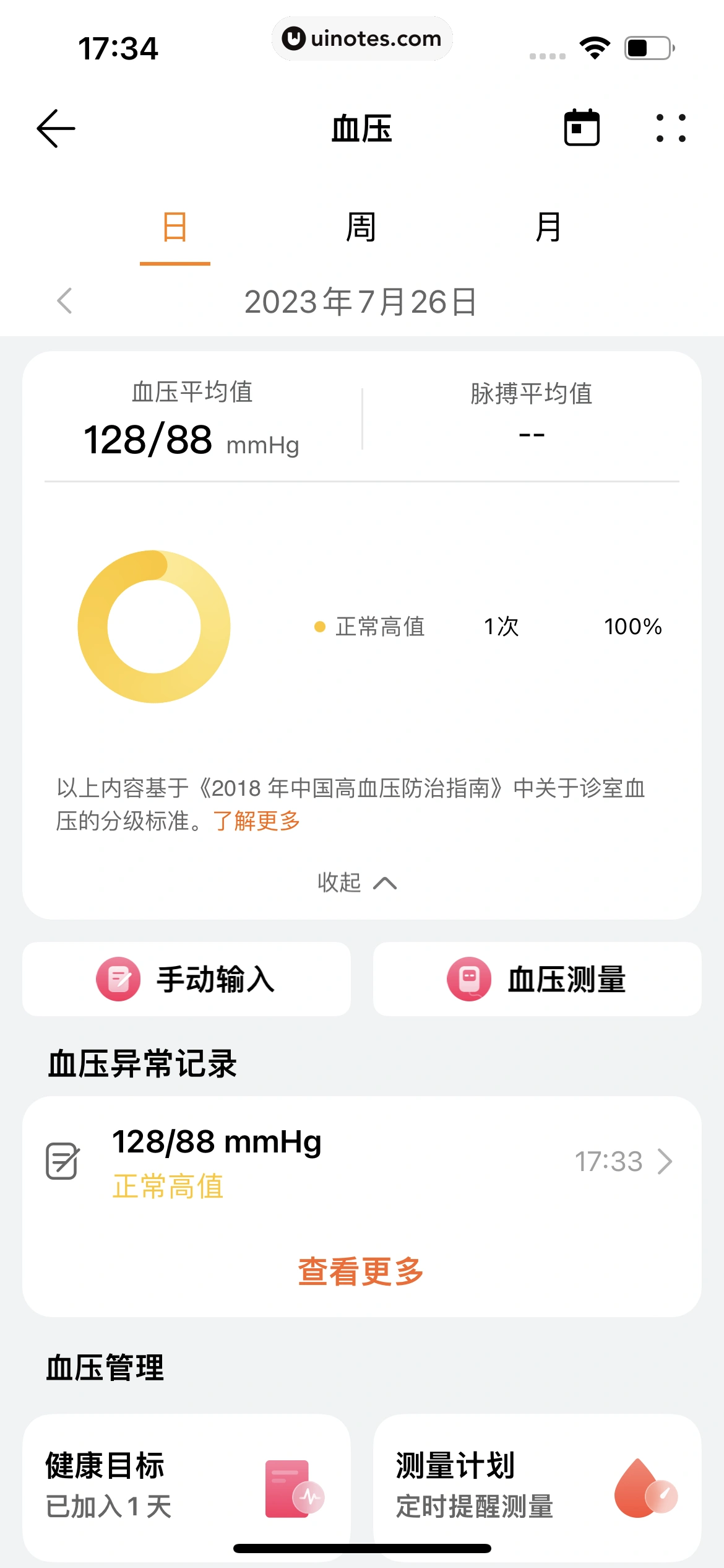 华为运动健康 App 截图 374 - UI Notes