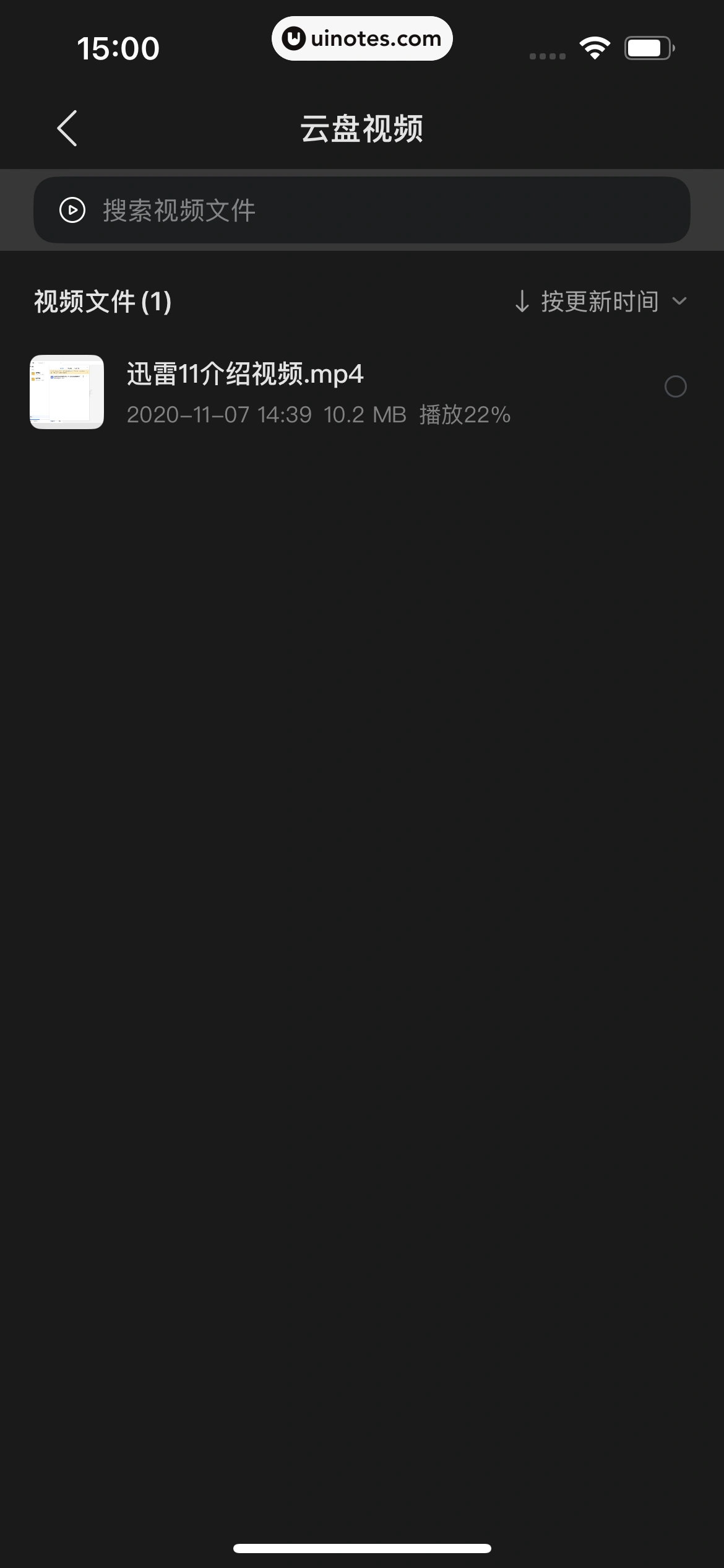 迅雷 App 截图 085 - UI Notes