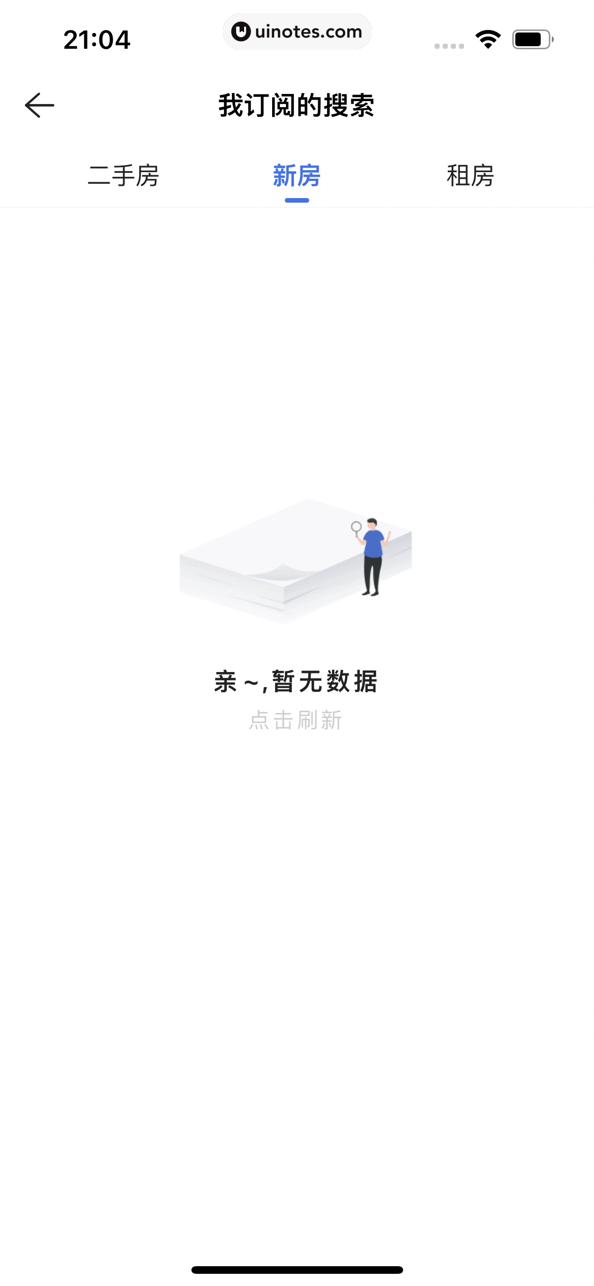 贝壳找房 App 截图 477 - UI Notes