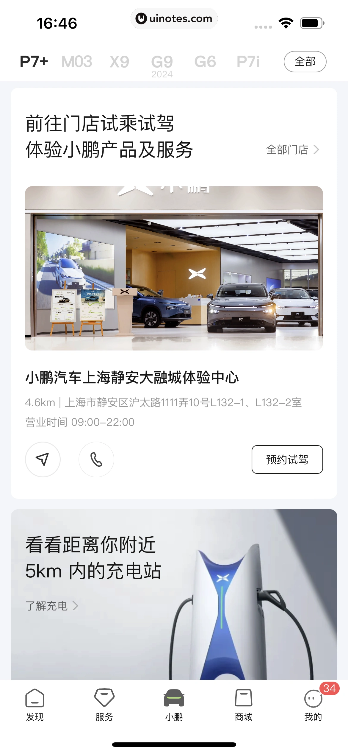 小鹏汽车 App 截图 363 - UI Notes