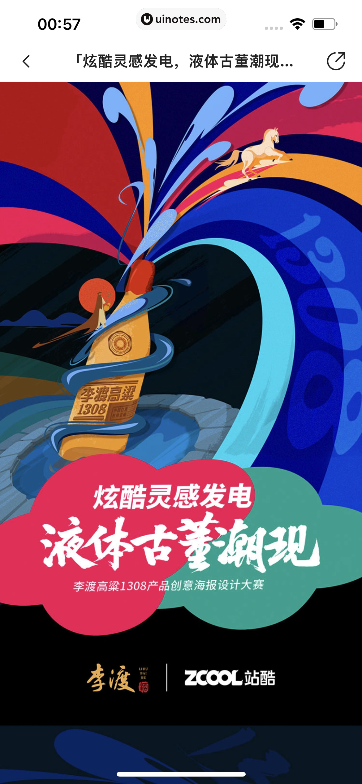 站酷 App 截图 709 - UI Notes