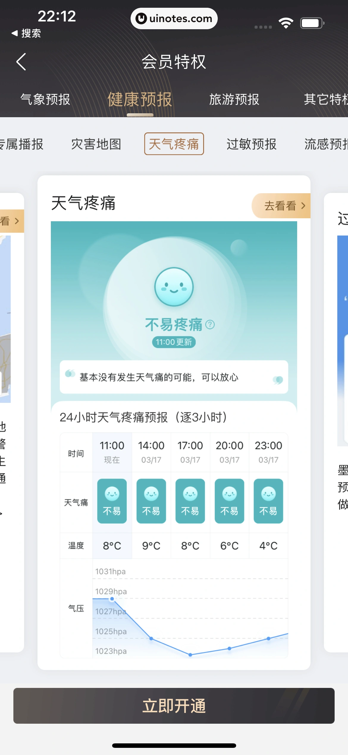 墨迹天气 App 截图 060 - UI Notes