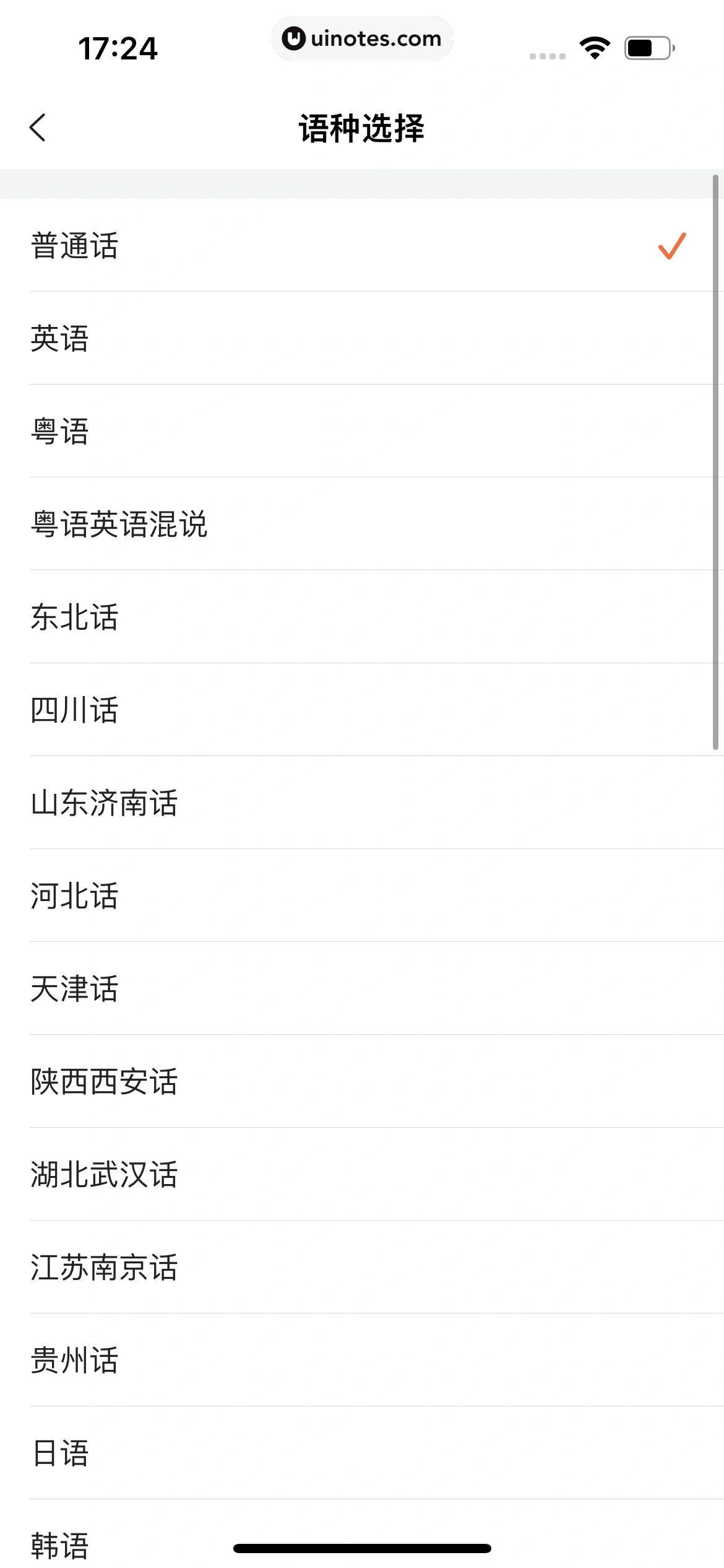 搜狗输入法 App 截图 214 - UI Notes