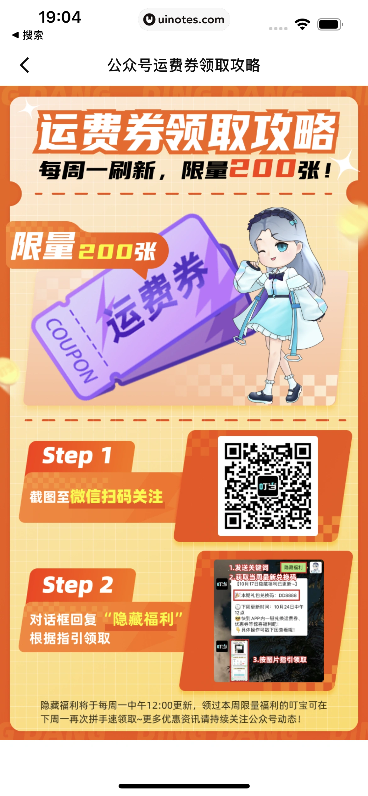 叮当魔盒 App 截图 113 - UI Notes