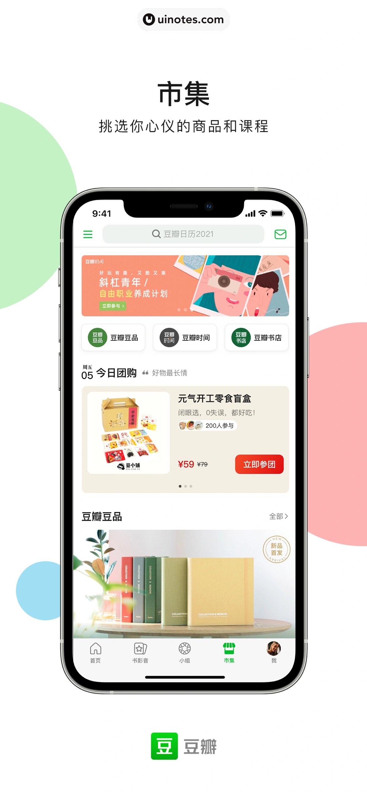 豆瓣 App 截图 005 - UI Notes