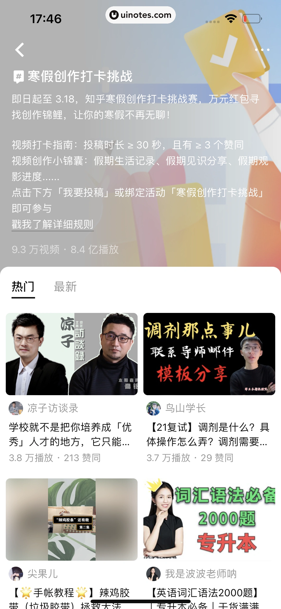 知乎 App 截图 144 - UI Notes