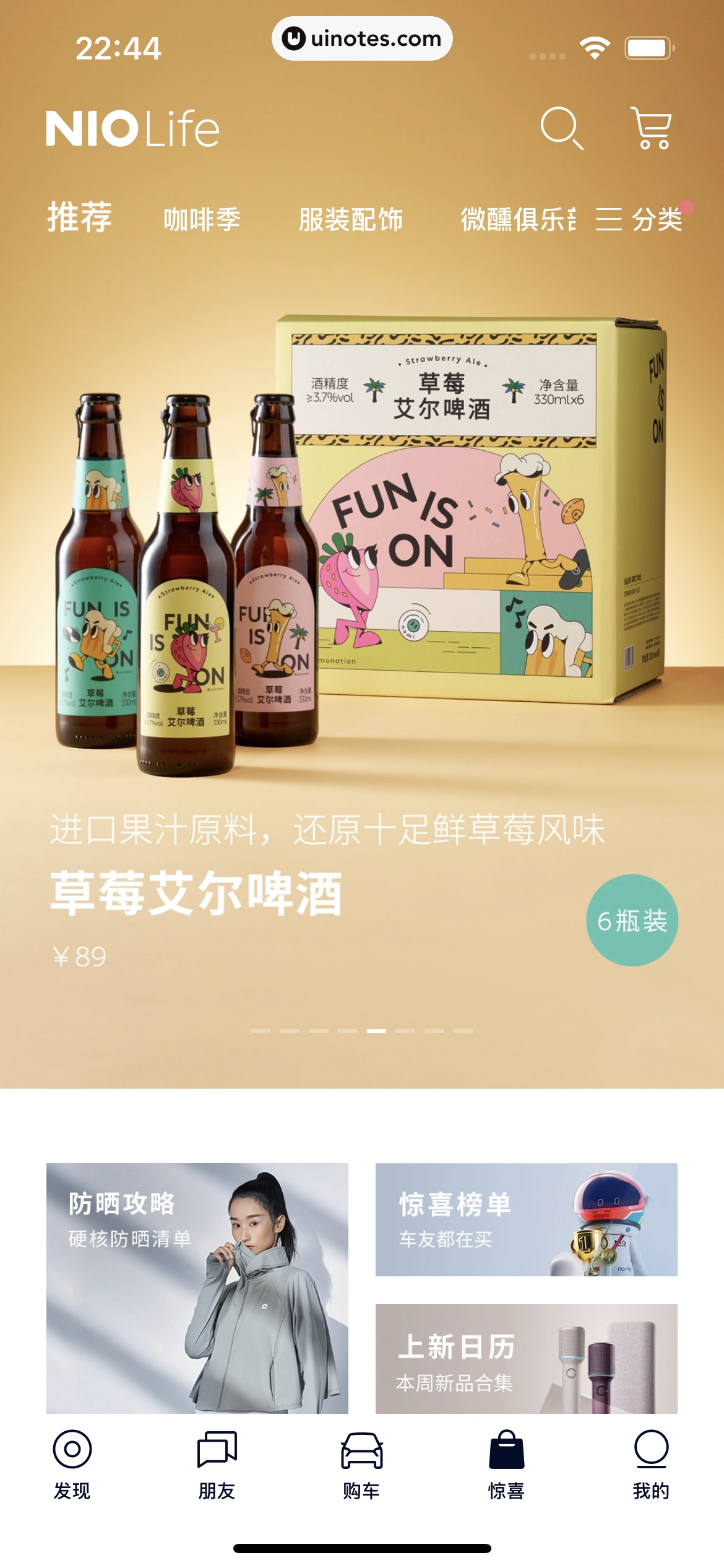 蔚来 App 截图 355 - UI Notes