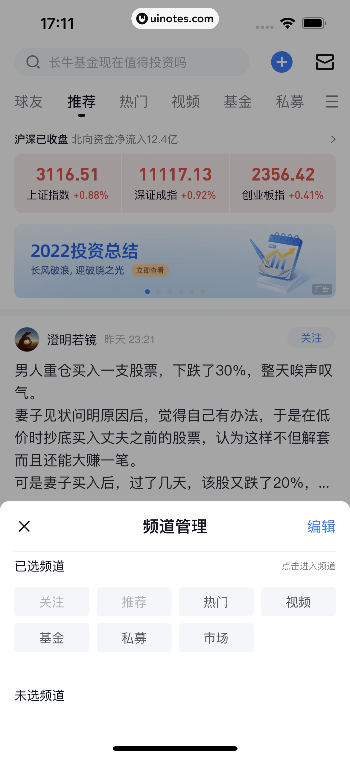 雪球 App 截图 127 - UI Notes