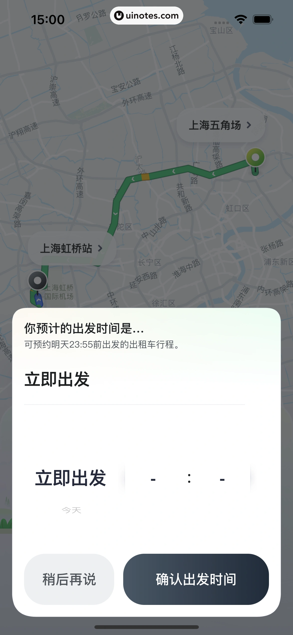 嘀嗒出行 App 截图 041 - UI Notes