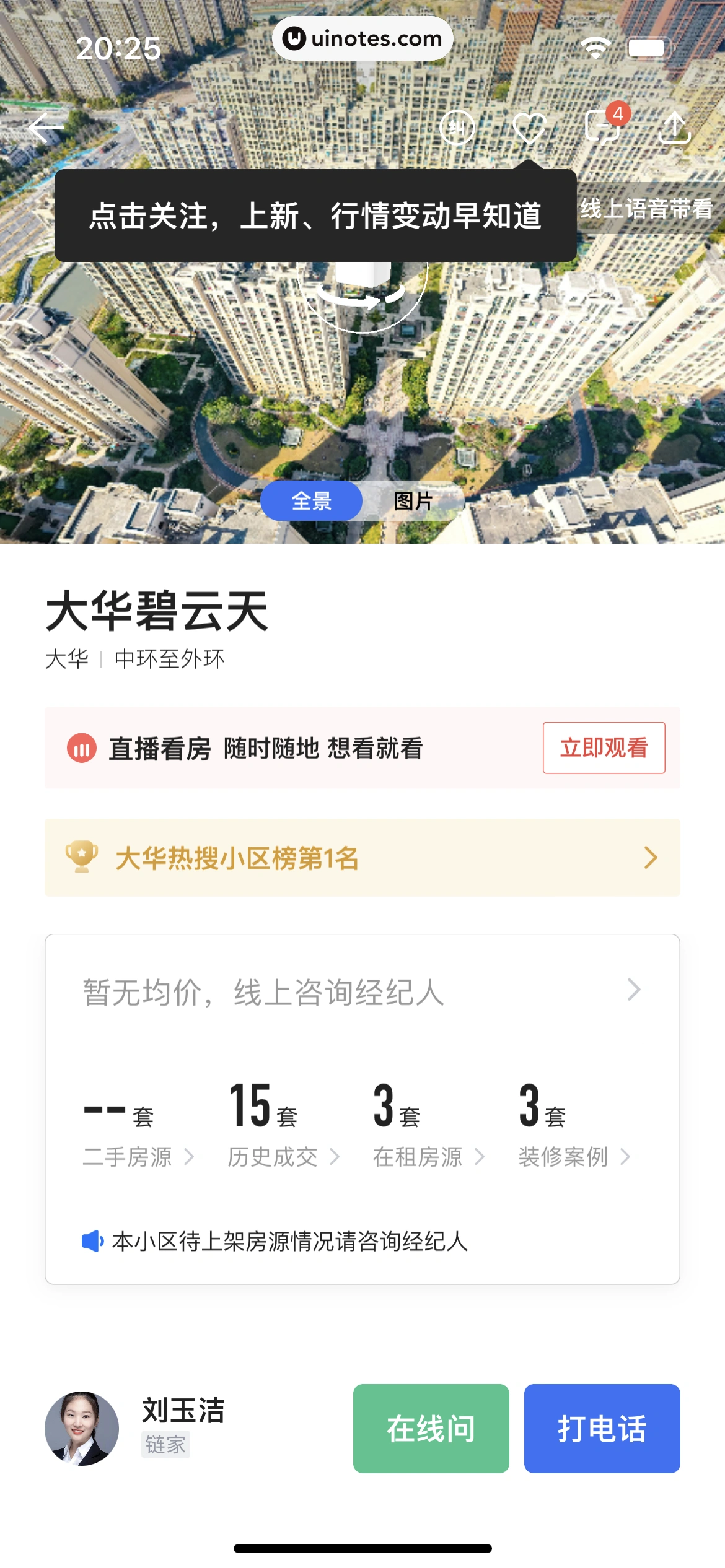 贝壳找房 App 截图 125 - UI Notes