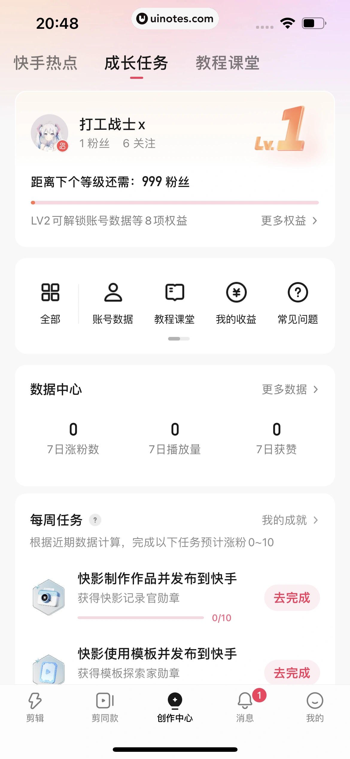 快影 App 截图 405 - UI Notes