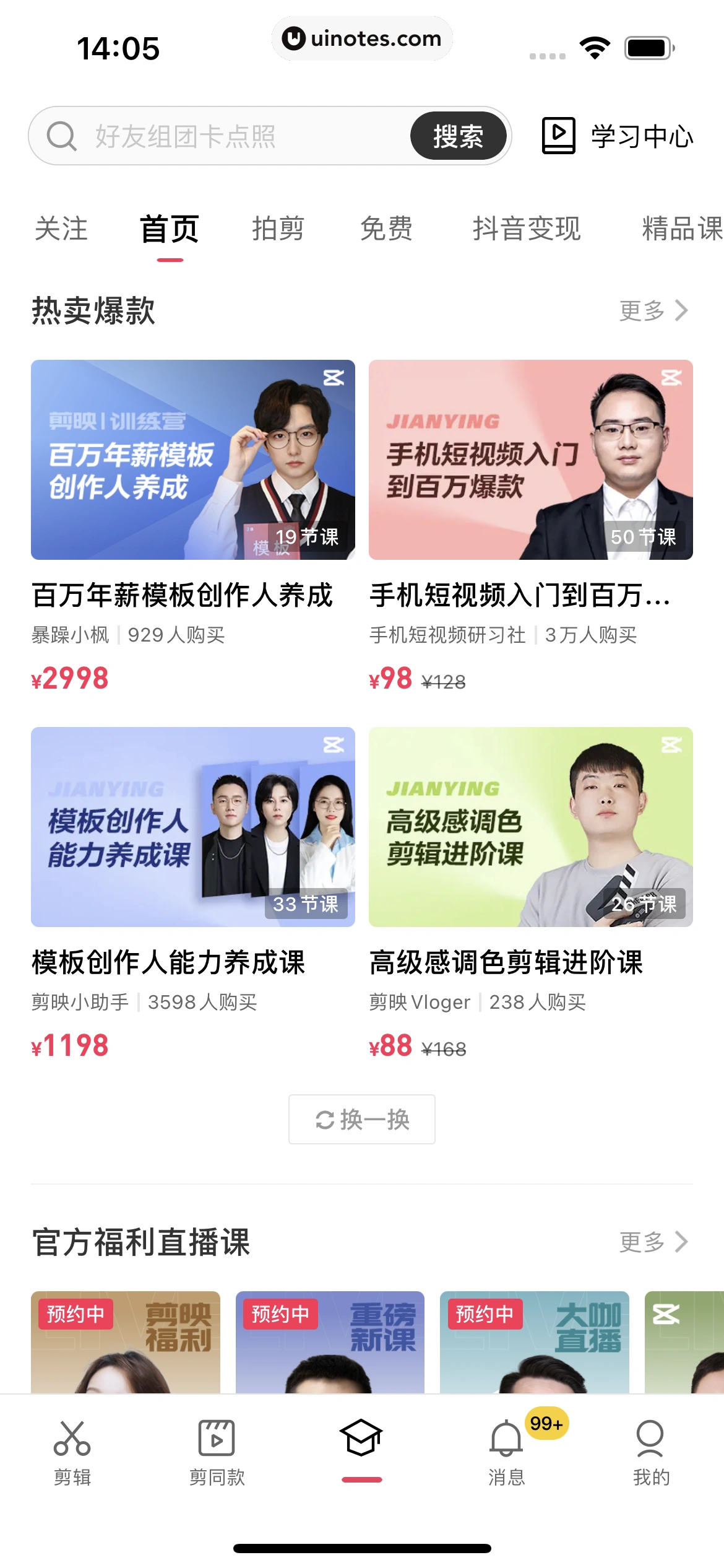 剪映 App 截图 163 - UI Notes