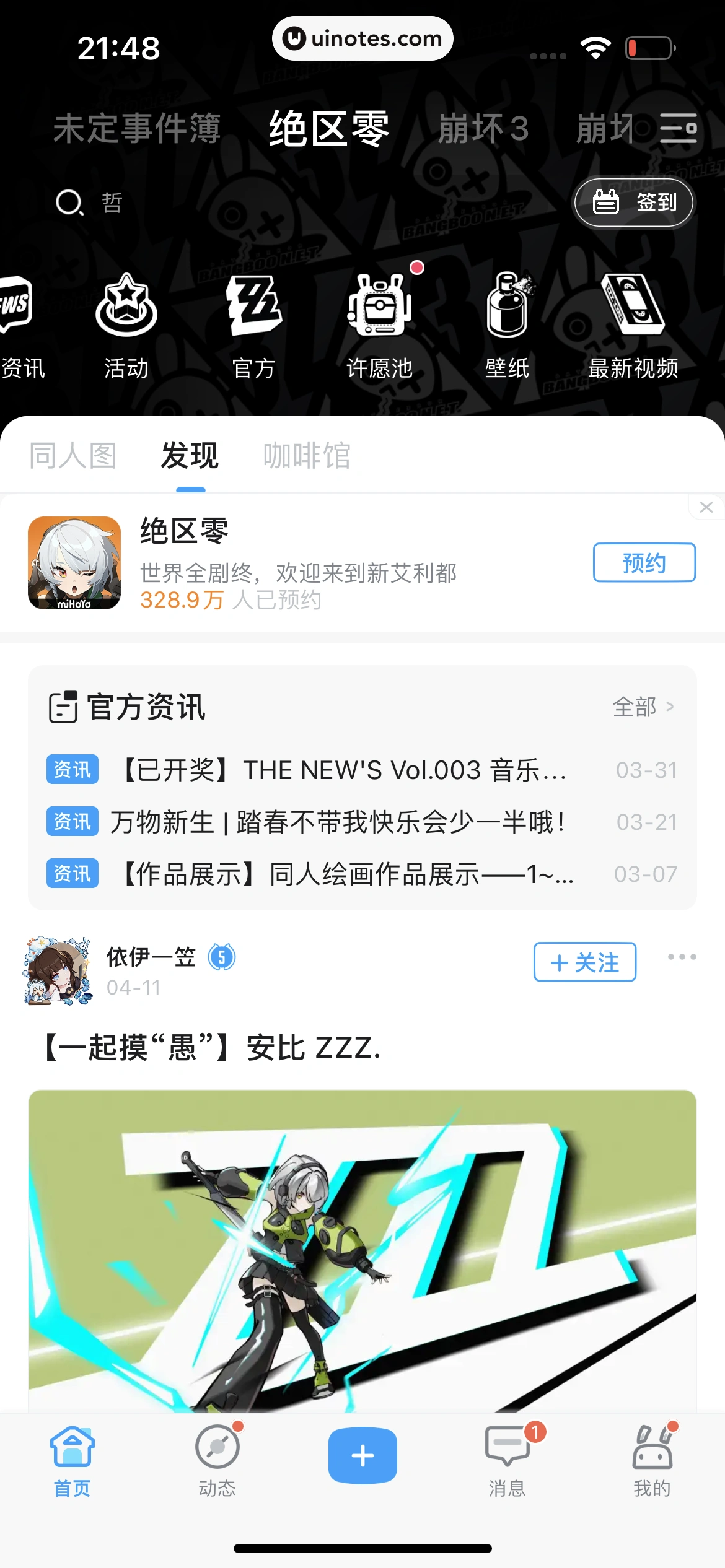 米游社 App 截图 612 - UI Notes