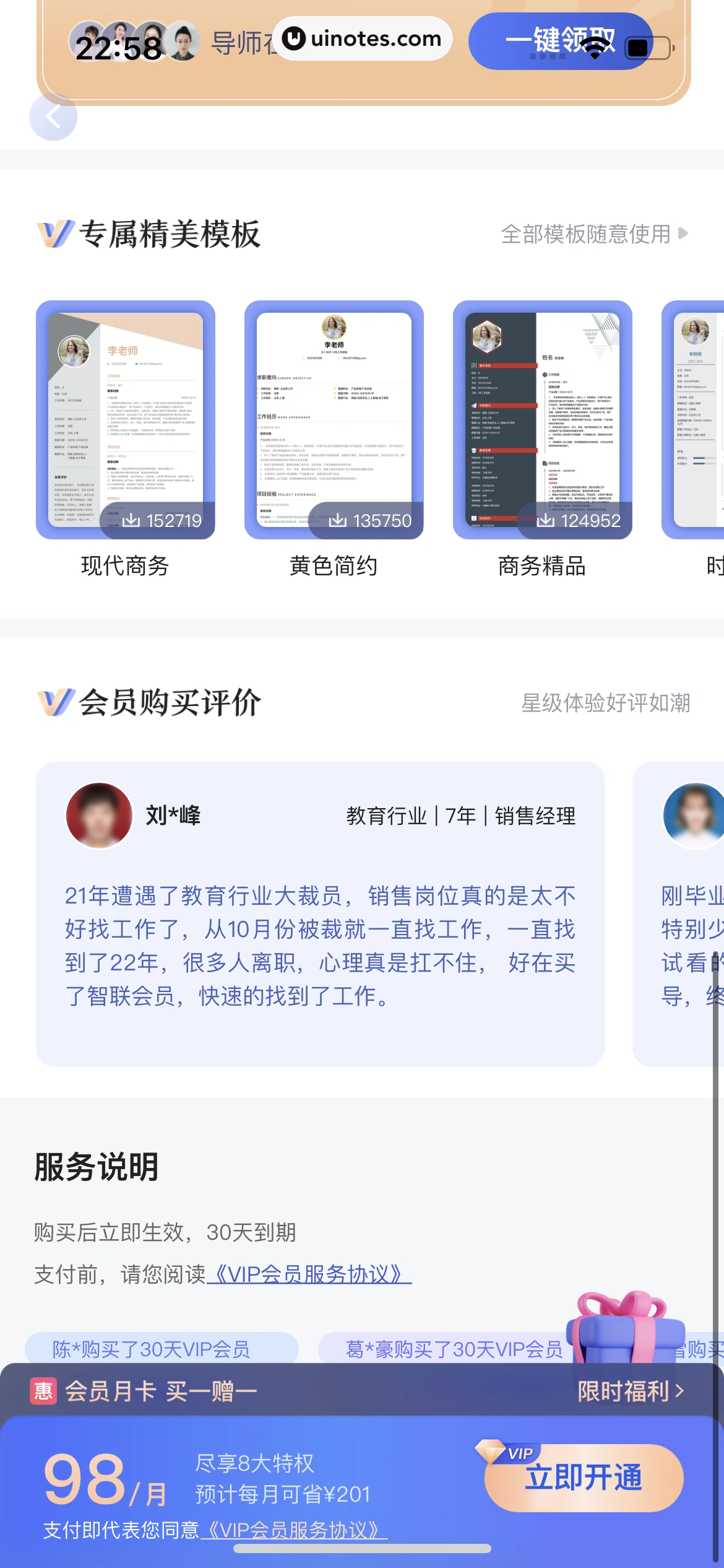 智联招聘 App 截图 391 - UI Notes