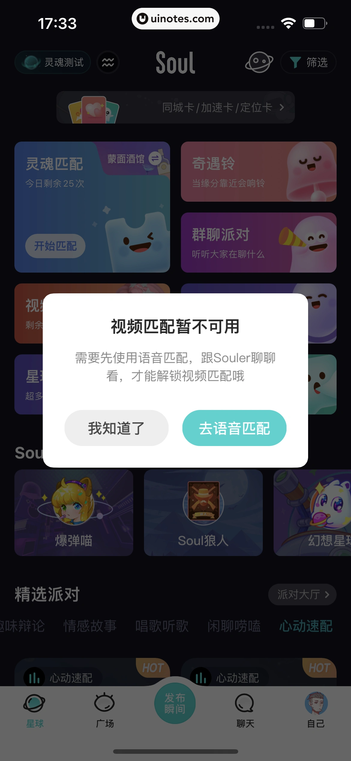Soul App 截图 044 - UI Notes