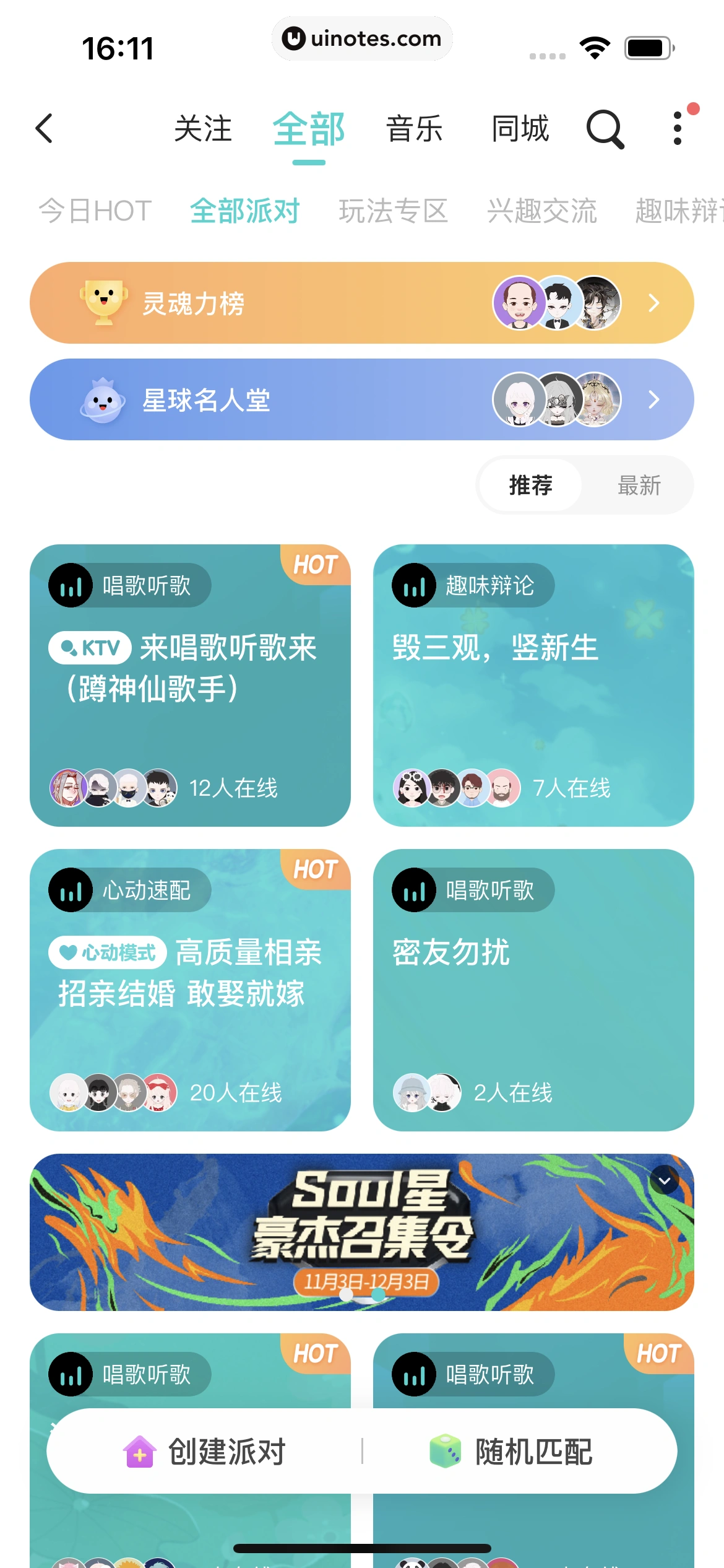 Soul App 截图 067 - UI Notes