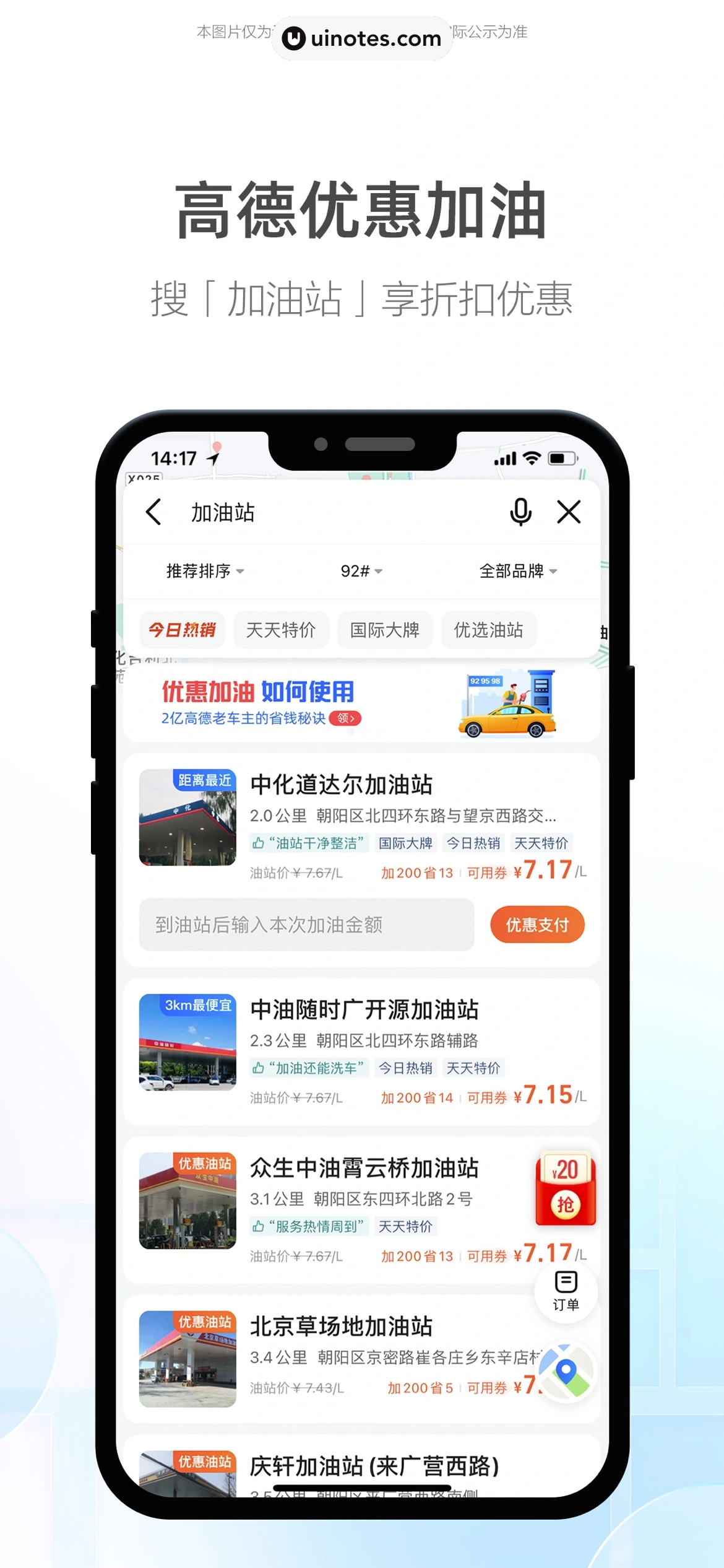 高德地图 App 截图 0008 - UI Notes
