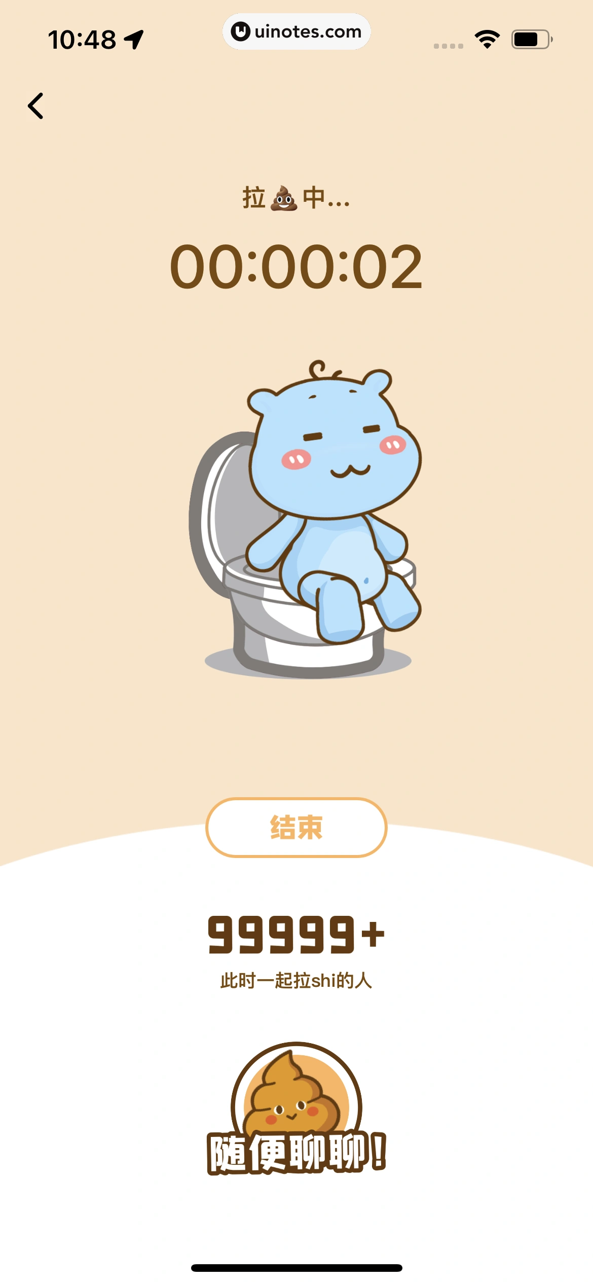 幸识 App 截图 085 - UI Notes
