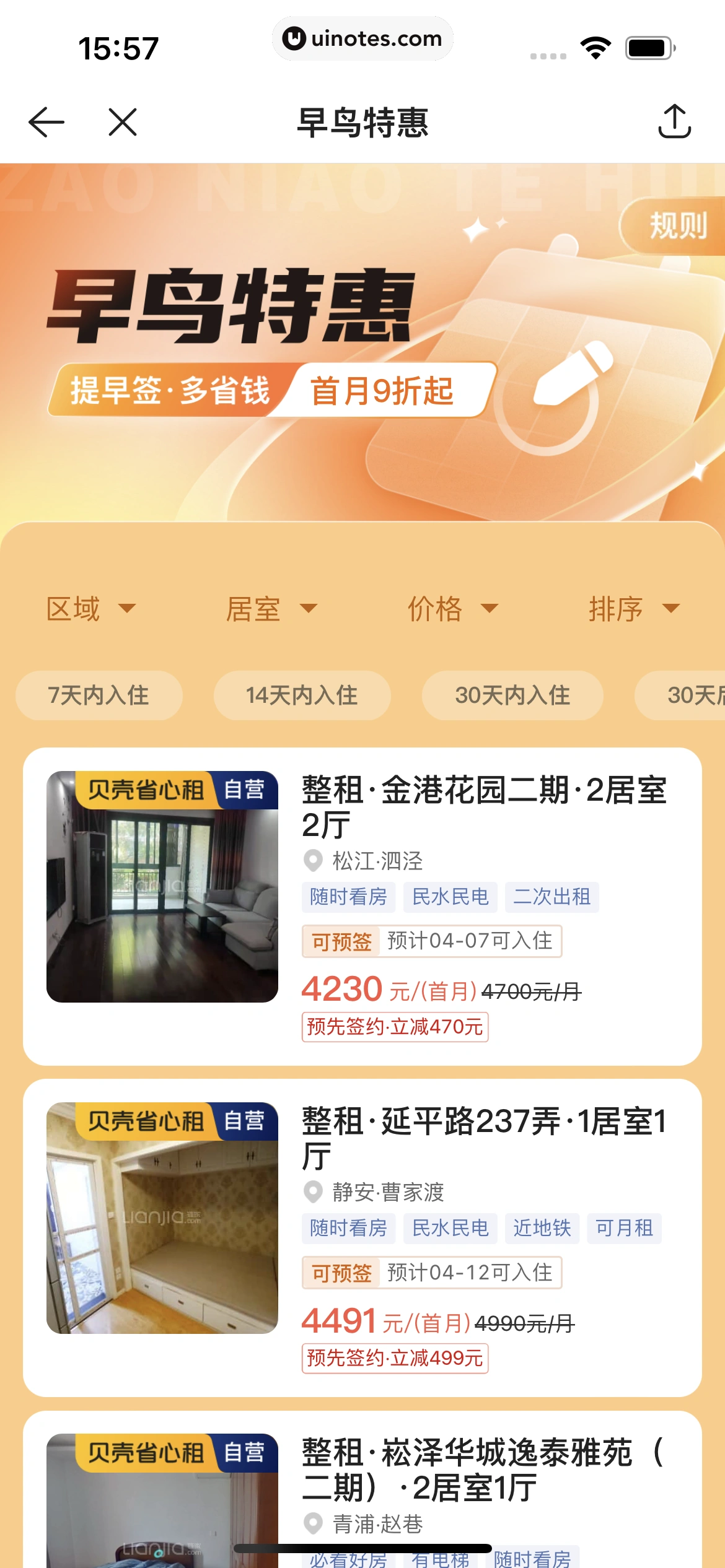 贝壳租房 App 截图 110 - UI Notes