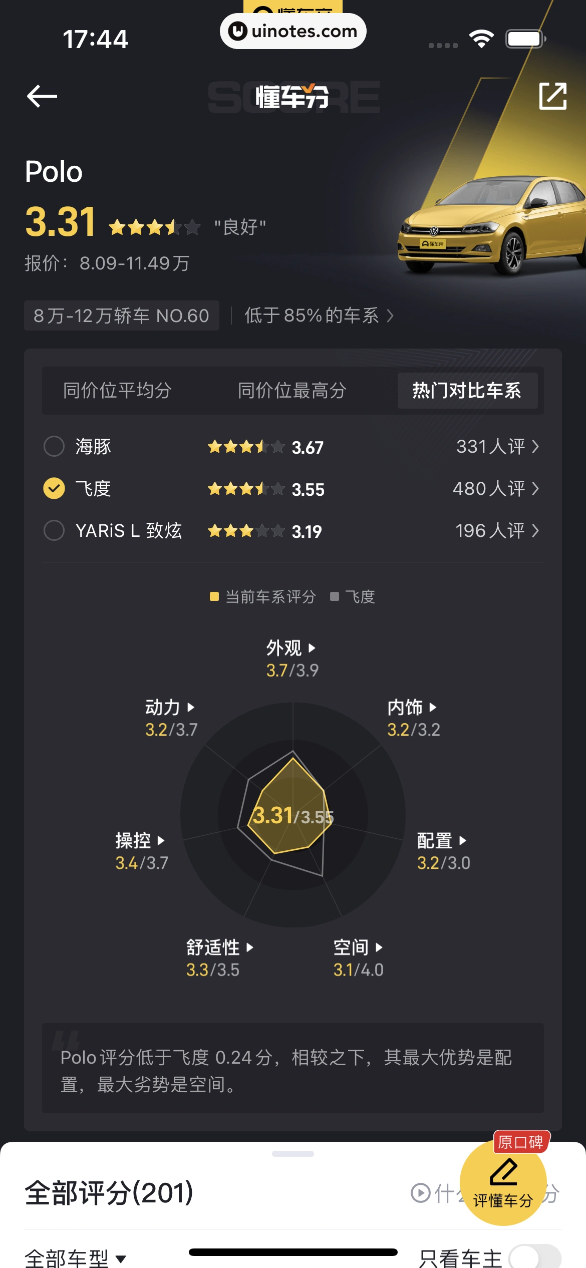 懂车帝 App 截图 173 - UI Notes