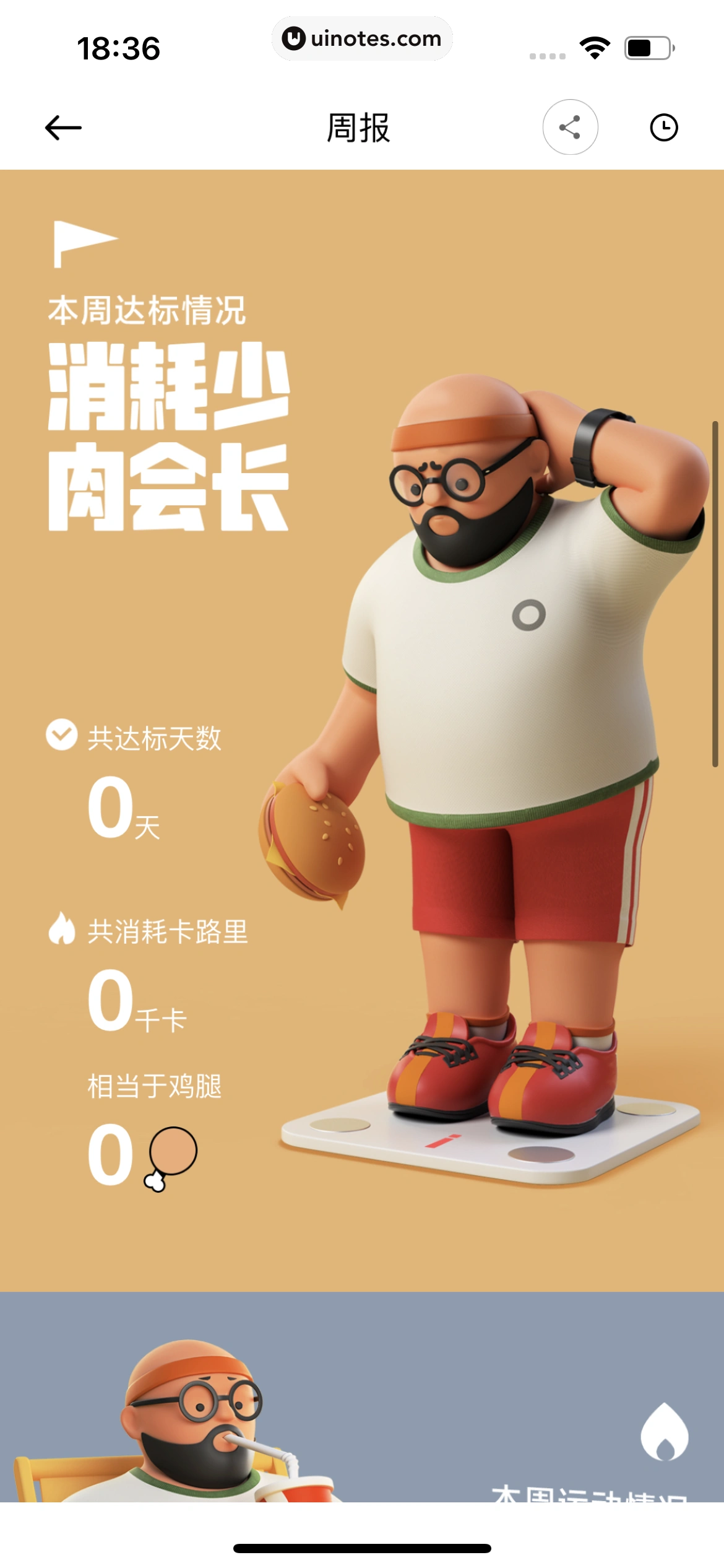 小米运动健康 App 截图 196 - UI Notes
