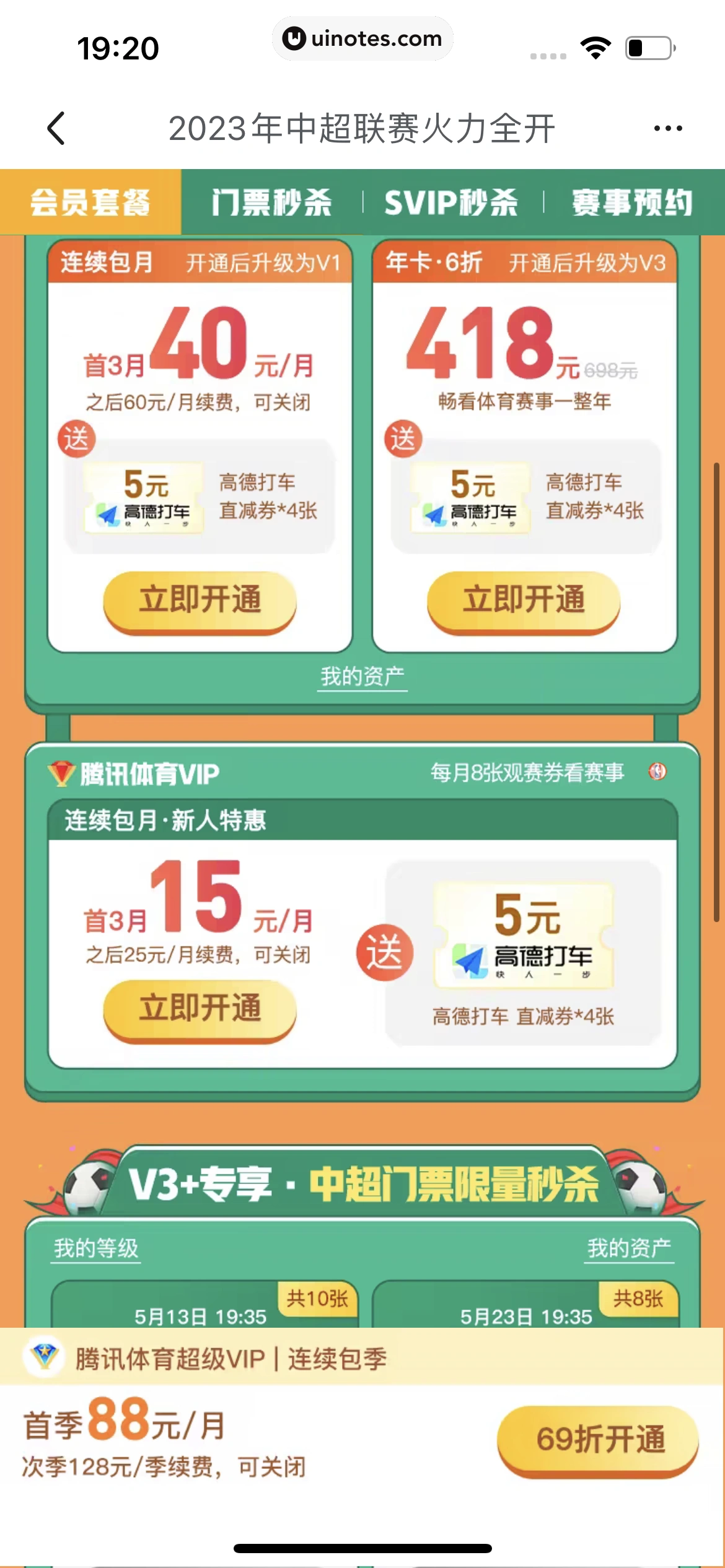 腾讯体育 App 截图 557 - UI Notes