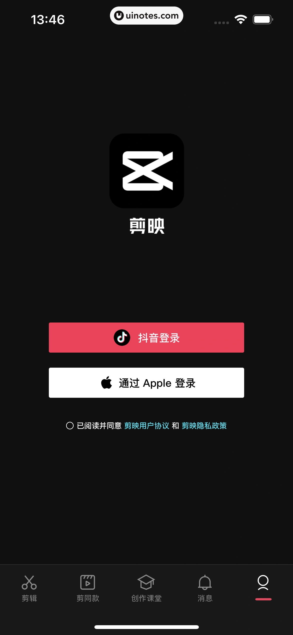 剪映 App 截图 027 - UI Notes