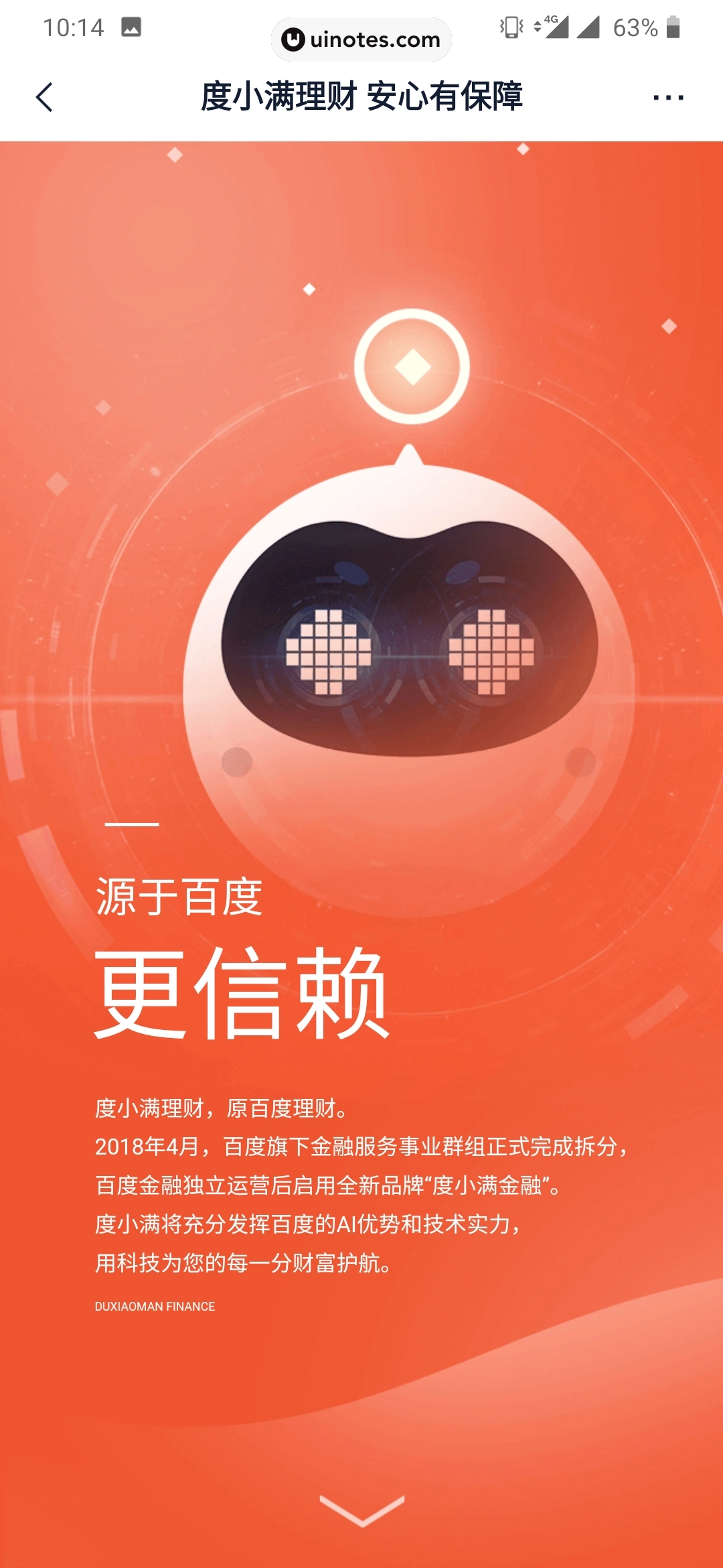度小满理财 App 截图 010 - UI Notes